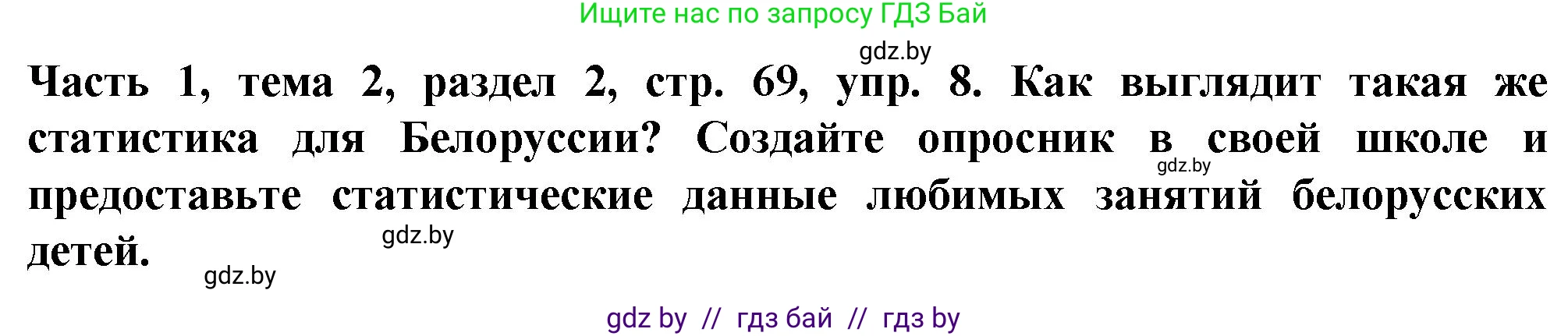 Немецкий язык (Deutsch), 6 класс Учебник (Schülerbuch), авторы: Зуевская Елена Викторовна, Салынская Светлана Ивановна, Негурэ Ольга Вячеславовна, издательство Вышэйшая школа, Минск, 2022, жёлтого цвета, Teil 1, страница 69, номер 8, Решение