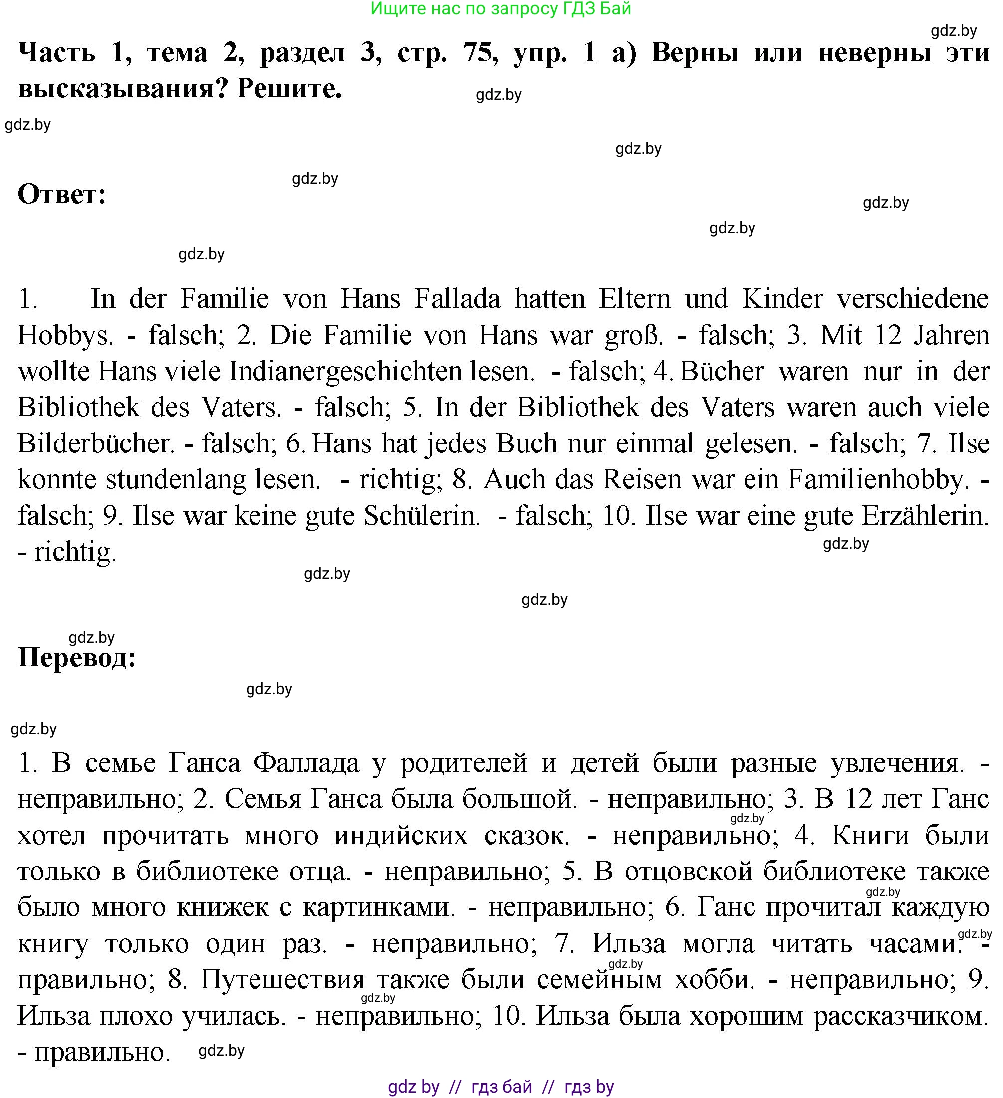 Немецкий язык (Deutsch), 6 класс Учебник (Schülerbuch), авторы: Зуевская Елена Викторовна, Салынская Светлана Ивановна, Негурэ Ольга Вячеславовна, издательство Вышэйшая школа, Минск, 2022, жёлтого цвета, Teil 1, страница 73, номер 1, Решение (продолжение 2)