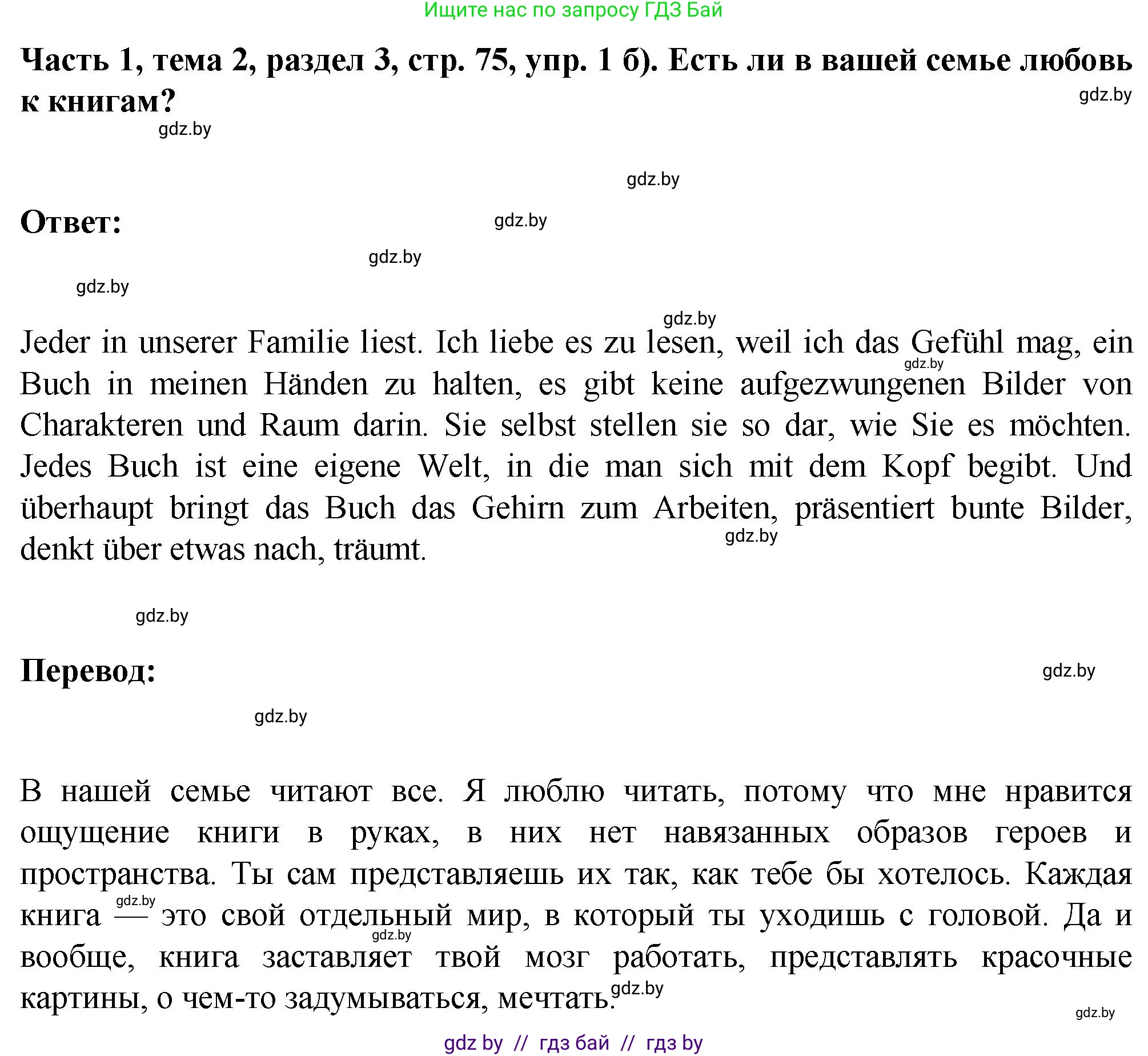 Немецкий язык (Deutsch), 6 класс Учебник (Schülerbuch), авторы: Зуевская Елена Викторовна, Салынская Светлана Ивановна, Негурэ Ольга Вячеславовна, издательство Вышэйшая школа, Минск, 2022, жёлтого цвета, Teil 1, страница 73, номер 1, Решение (продолжение 3)