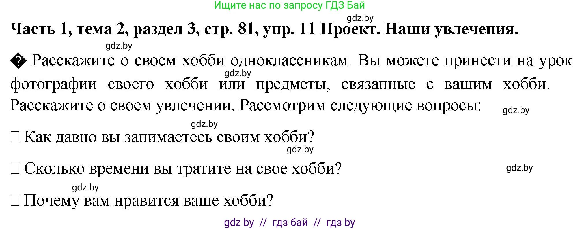 Немецкий язык (Deutsch), 6 класс Учебник (Schülerbuch), авторы: Зуевская Елена Викторовна, Салынская Светлана Ивановна, Негурэ Ольга Вячеславовна, издательство Вышэйшая школа, Минск, 2022, жёлтого цвета, Teil 1, страница 81, номер 11, Решение