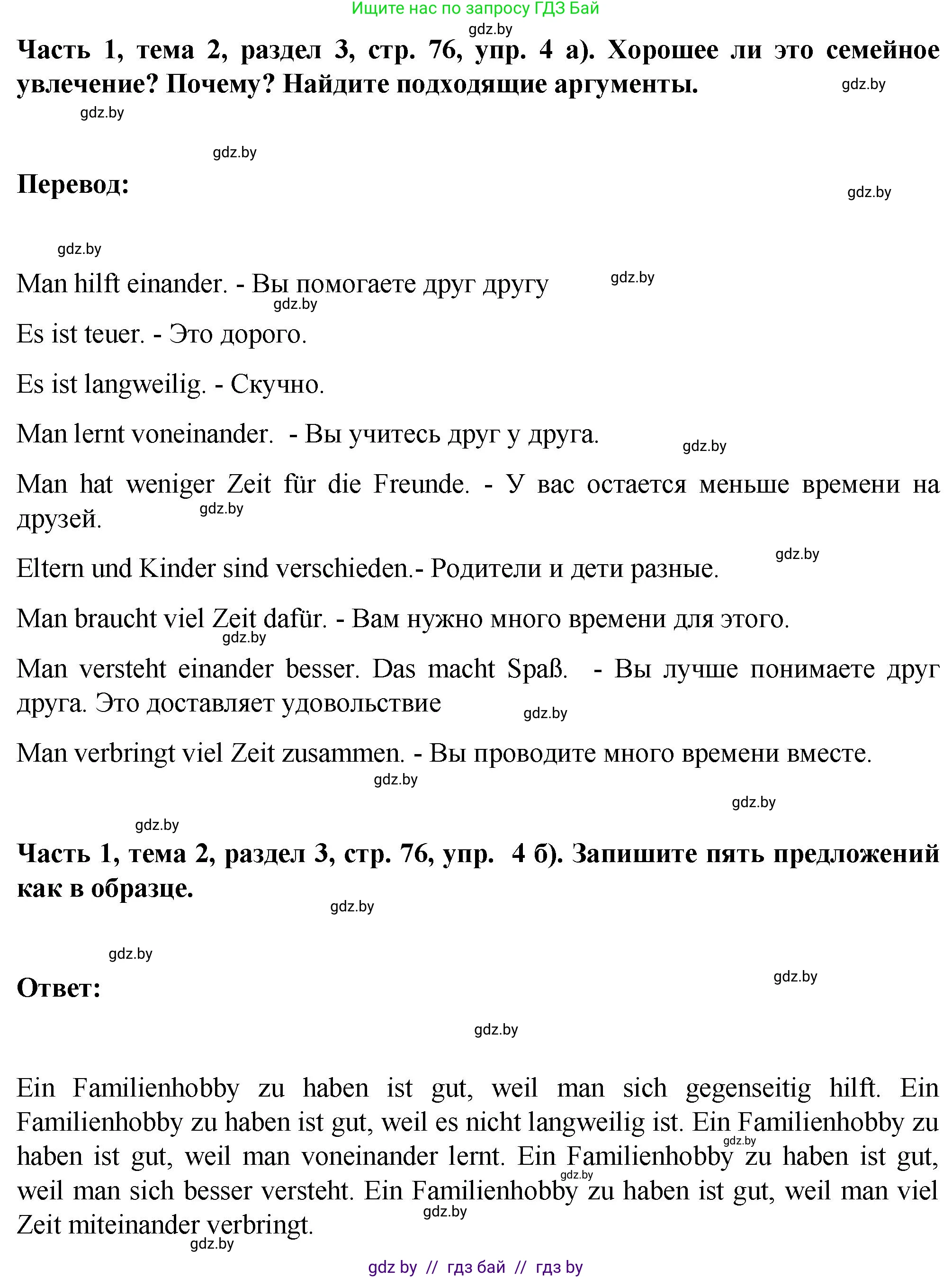 Немецкий язык (Deutsch), 6 класс Учебник (Schülerbuch), авторы: Зуевская Елена Викторовна, Салынская Светлана Ивановна, Негурэ Ольга Вячеславовна, издательство Вышэйшая школа, Минск, 2022, жёлтого цвета, Teil 1, страница 76, номер 4, Решение