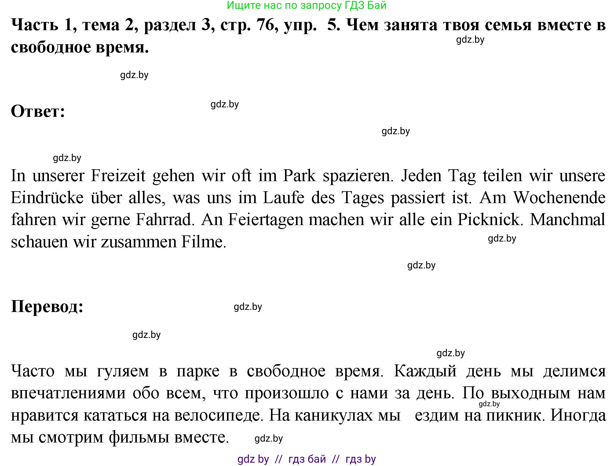 Немецкий язык (Deutsch), 6 класс Учебник (Schülerbuch), авторы: Зуевская Елена Викторовна, Салынская Светлана Ивановна, Негурэ Ольга Вячеславовна, издательство Вышэйшая школа, Минск, 2022, жёлтого цвета, Teil 1, страница 76, номер 5, Решение