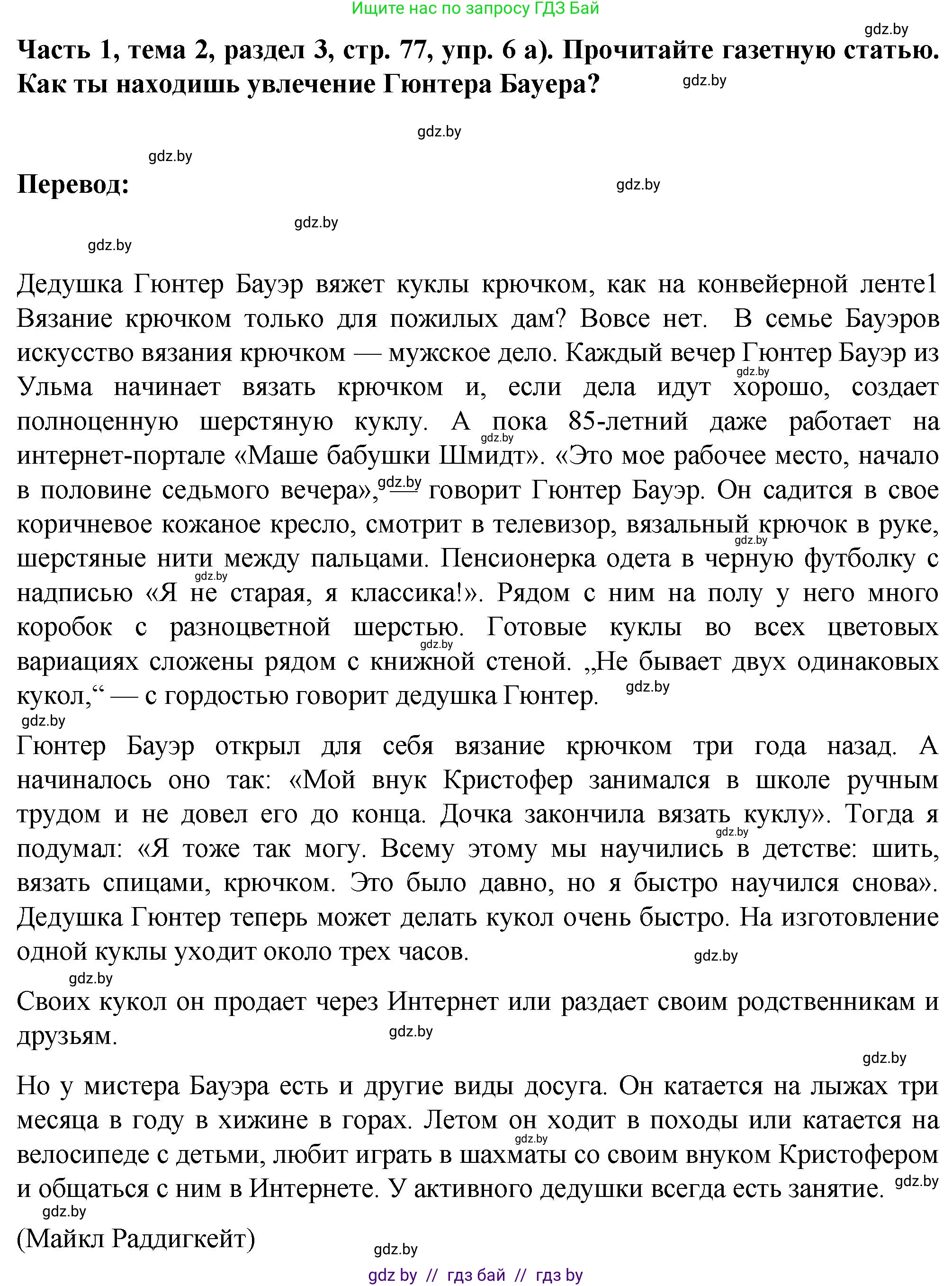 Немецкий язык (Deutsch), 6 класс Учебник (Schülerbuch), авторы: Зуевская Елена Викторовна, Салынская Светлана Ивановна, Негурэ Ольга Вячеславовна, издательство Вышэйшая школа, Минск, 2022, жёлтого цвета, Teil 1, страница 77, номер 6, Решение