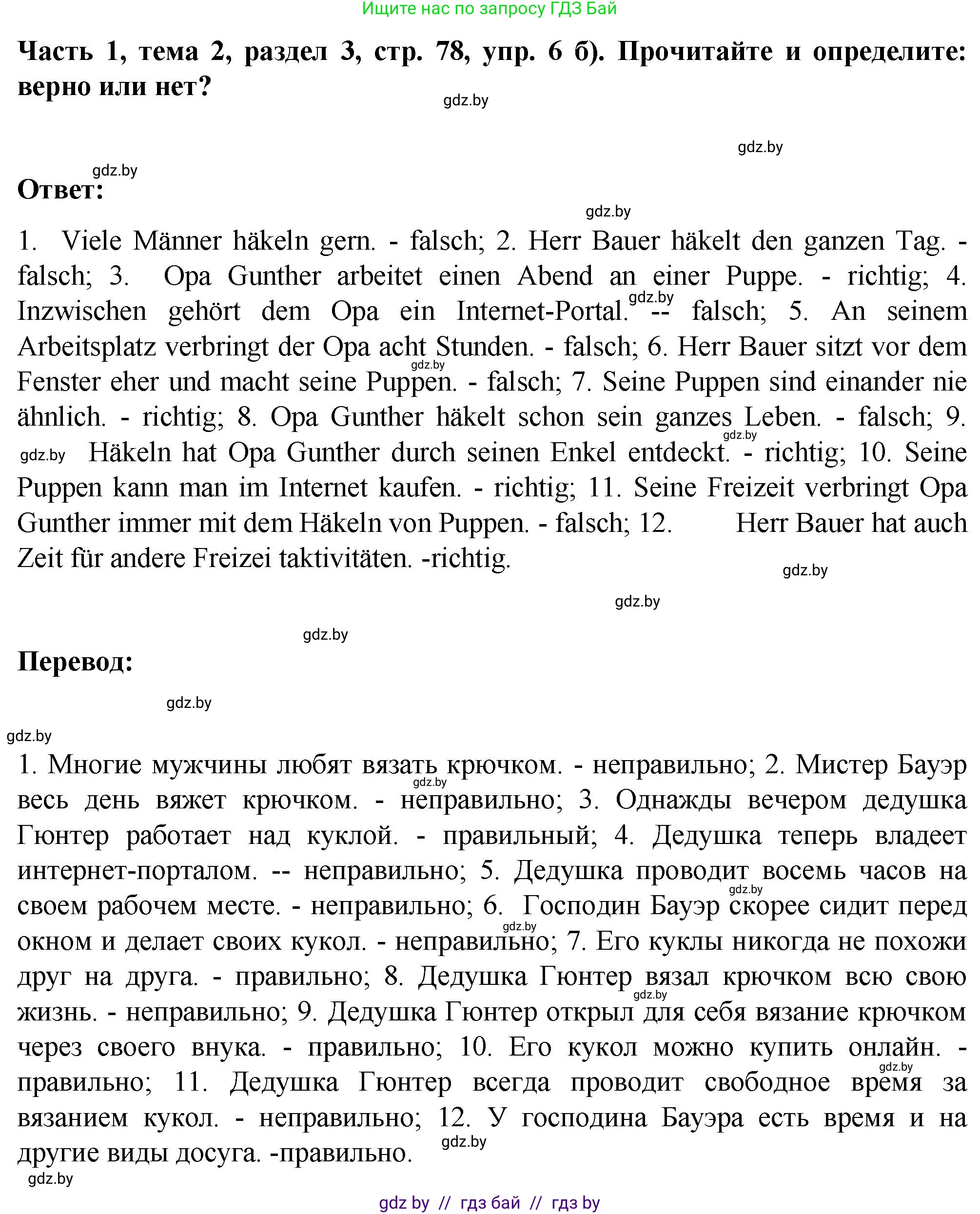 Немецкий язык (Deutsch), 6 класс Учебник (Schülerbuch), авторы: Зуевская Елена Викторовна, Салынская Светлана Ивановна, Негурэ Ольга Вячеславовна, издательство Вышэйшая школа, Минск, 2022, жёлтого цвета, Teil 1, страница 77, номер 6, Решение (продолжение 2)