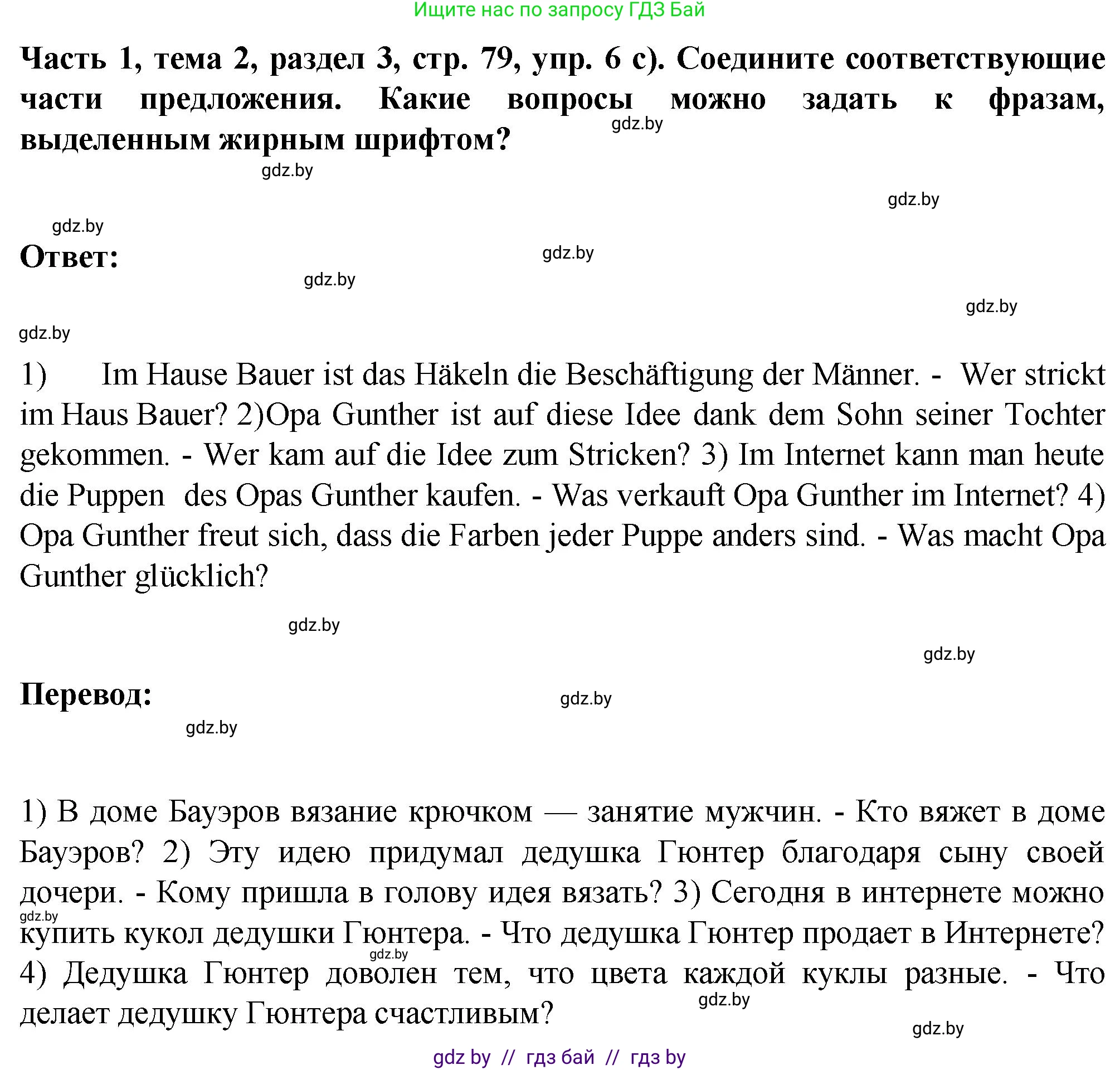 Немецкий язык (Deutsch), 6 класс Учебник (Schülerbuch), авторы: Зуевская Елена Викторовна, Салынская Светлана Ивановна, Негурэ Ольга Вячеславовна, издательство Вышэйшая школа, Минск, 2022, жёлтого цвета, Teil 1, страница 77, номер 6, Решение (продолжение 3)