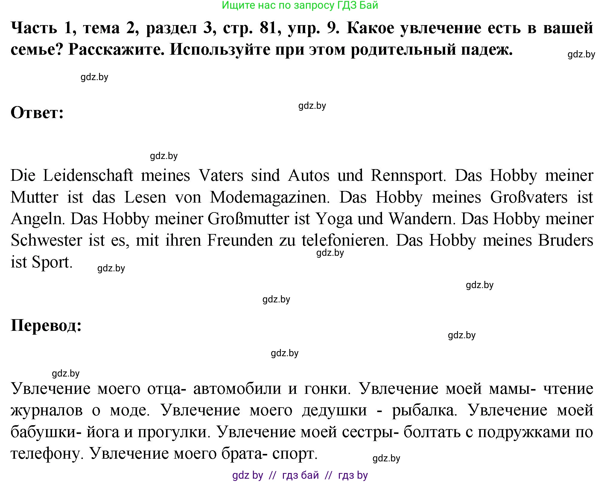 Немецкий язык (Deutsch), 6 класс Учебник (Schülerbuch), авторы: Зуевская Елена Викторовна, Салынская Светлана Ивановна, Негурэ Ольга Вячеславовна, издательство Вышэйшая школа, Минск, 2022, жёлтого цвета, Teil 1, страница 81, номер 9, Решение