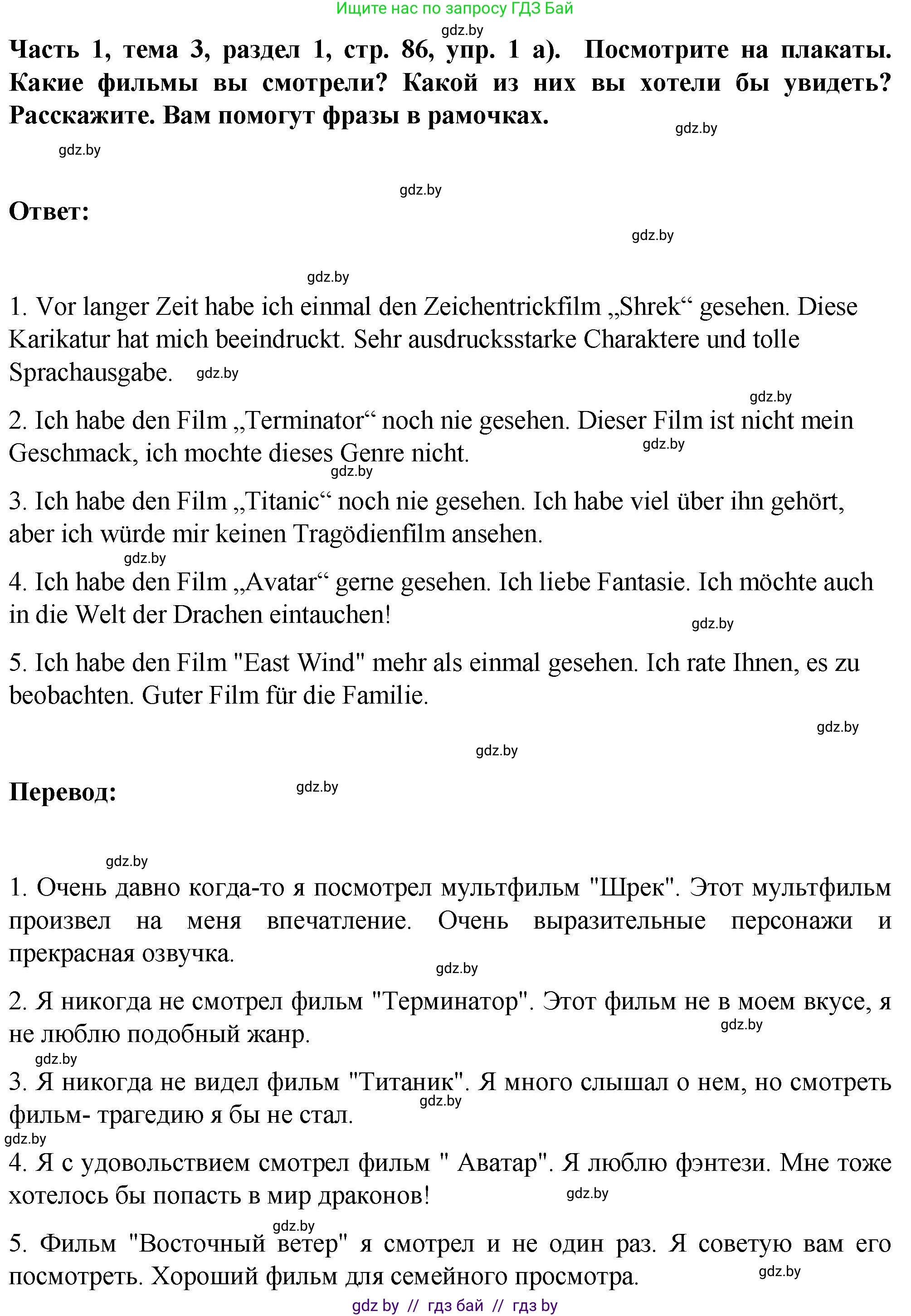 Немецкий язык (Deutsch), 6 класс Учебник (Schülerbuch), авторы: Зуевская Елена Викторовна, Салынская Светлана Ивановна, Негурэ Ольга Вячеславовна, издательство Вышэйшая школа, Минск, 2022, жёлтого цвета, Teil 1, страница 86, номер 1, Решение