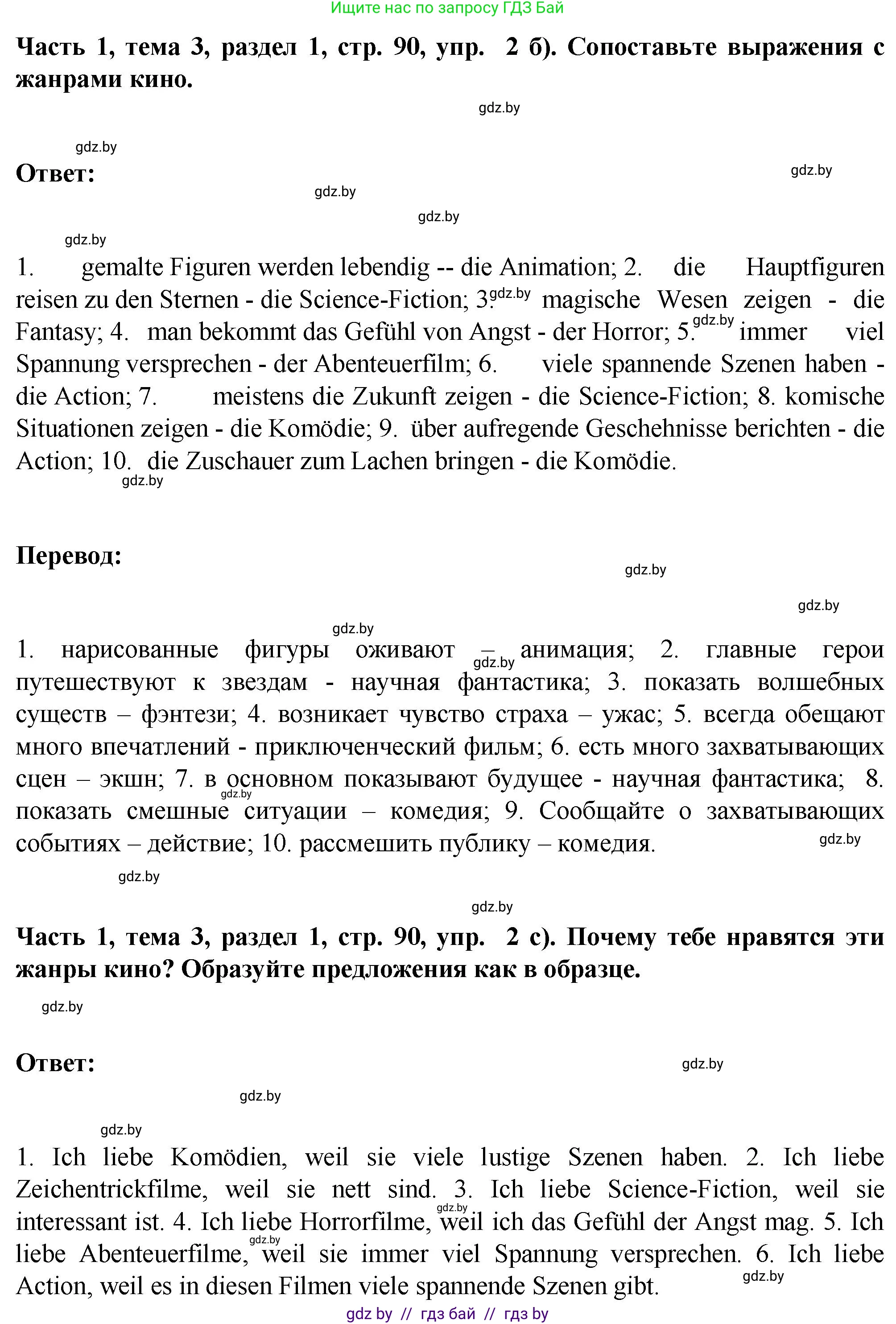 Немецкий язык (Deutsch), 6 класс Учебник (Schülerbuch), авторы: Зуевская Елена Викторовна, Салынская Светлана Ивановна, Негурэ Ольга Вячеславовна, издательство Вышэйшая школа, Минск, 2022, жёлтого цвета, Teil 1, страница 88, номер 2, Решение (продолжение 3)