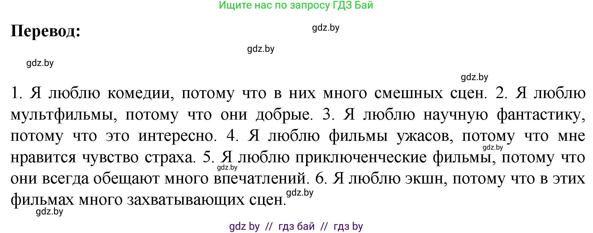 Немецкий язык (Deutsch), 6 класс Учебник (Schülerbuch), авторы: Зуевская Елена Викторовна, Салынская Светлана Ивановна, Негурэ Ольга Вячеславовна, издательство Вышэйшая школа, Минск, 2022, жёлтого цвета, Teil 1, страница 88, номер 2, Решение (продолжение 4)
