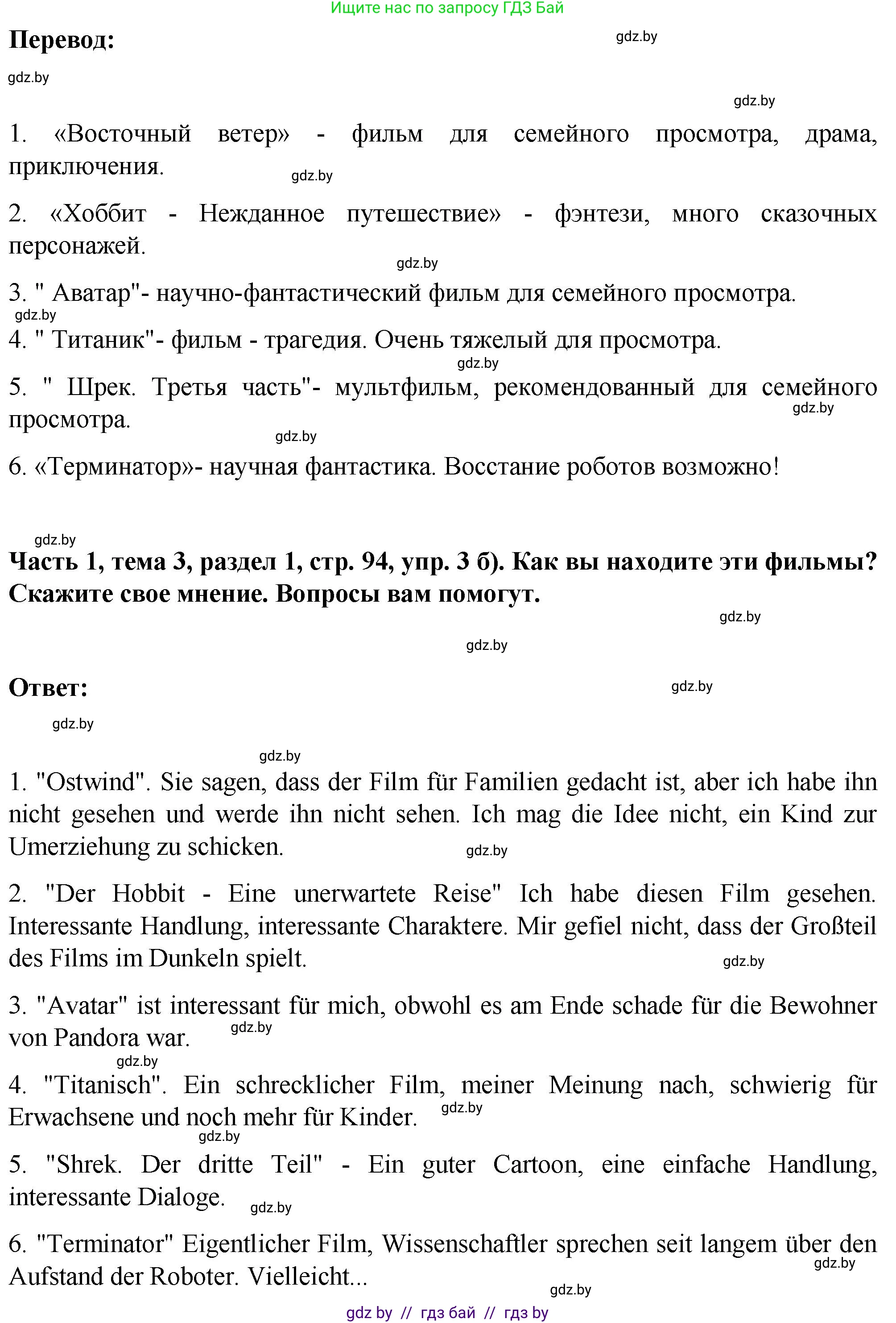 Немецкий язык (Deutsch), 6 класс Учебник (Schülerbuch), авторы: Зуевская Елена Викторовна, Салынская Светлана Ивановна, Негурэ Ольга Вячеславовна, издательство Вышэйшая школа, Минск, 2022, жёлтого цвета, Teil 1, страница 91, номер 3, Решение (продолжение 3)