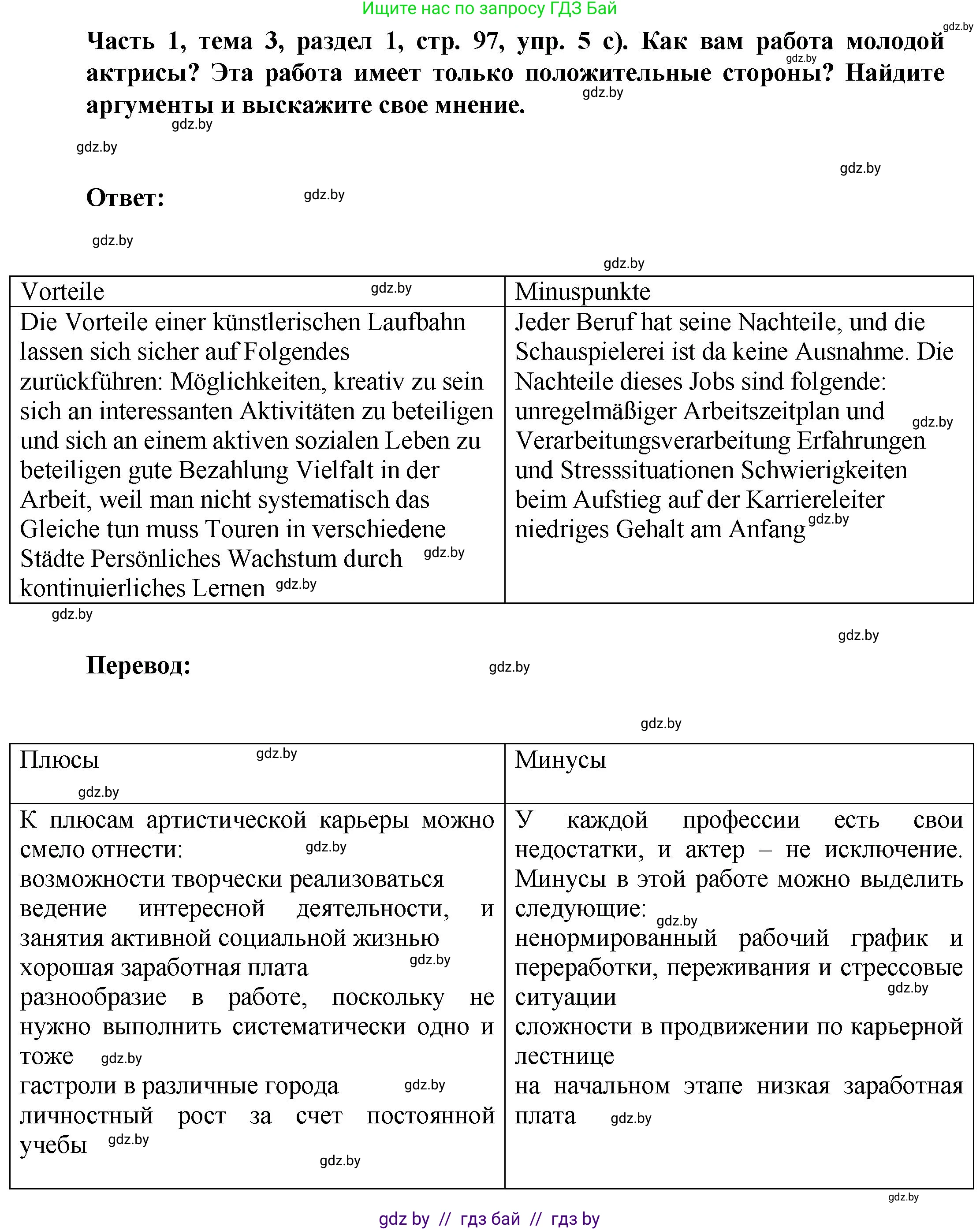 Немецкий язык (Deutsch), 6 класс Учебник (Schülerbuch), авторы: Зуевская Елена Викторовна, Салынская Светлана Ивановна, Негурэ Ольга Вячеславовна, издательство Вышэйшая школа, Минск, 2022, жёлтого цвета, Teil 1, страница 96, номер 5, Решение (продолжение 3)