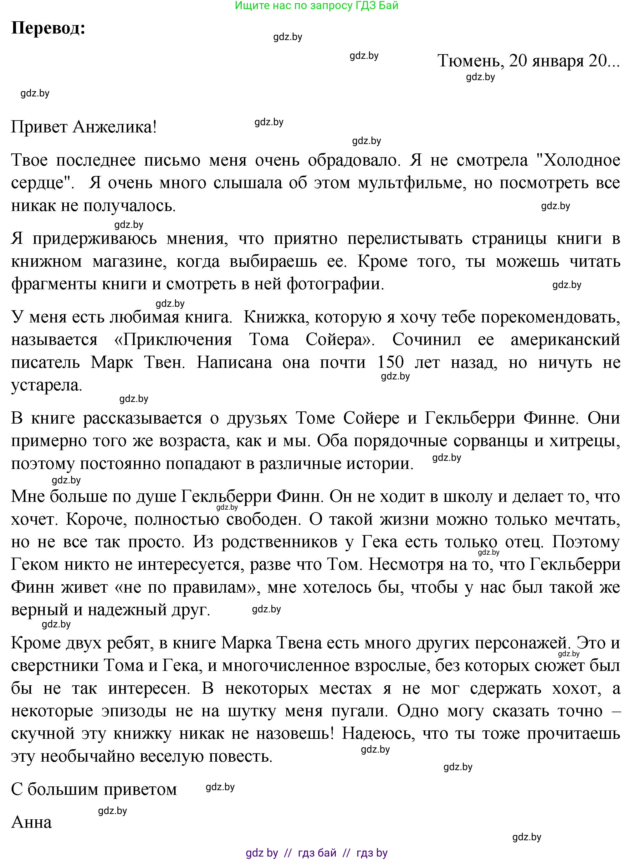 Немецкий язык (Deutsch), 6 класс Учебник (Schülerbuch), авторы: Зуевская Елена Викторовна, Салынская Светлана Ивановна, Негурэ Ольга Вячеславовна, издательство Вышэйшая школа, Минск, 2022, жёлтого цвета, Teil 1, страница 98, номер 7, Решение (продолжение 6)