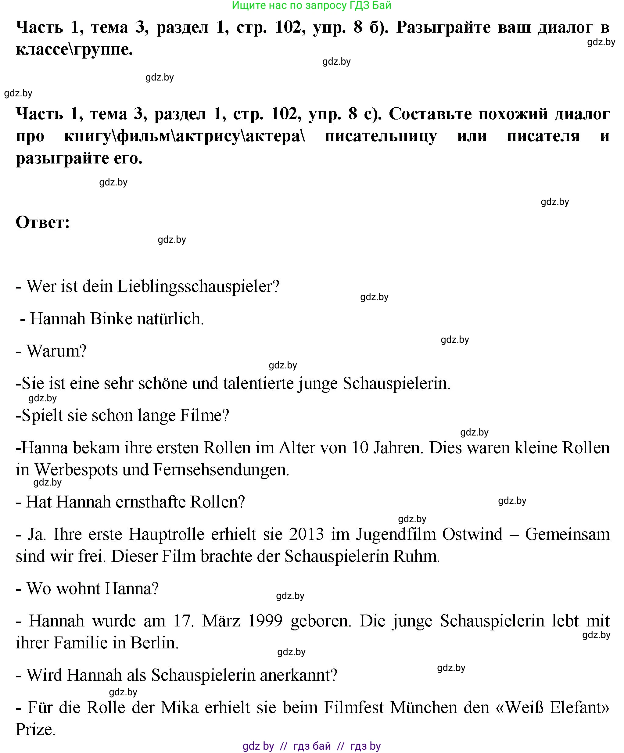 Немецкий язык (Deutsch), 6 класс Учебник (Schülerbuch), авторы: Зуевская Елена Викторовна, Салынская Светлана Ивановна, Негурэ Ольга Вячеславовна, издательство Вышэйшая школа, Минск, 2022, жёлтого цвета, Teil 1, страница 100, номер 8, Решение (продолжение 4)