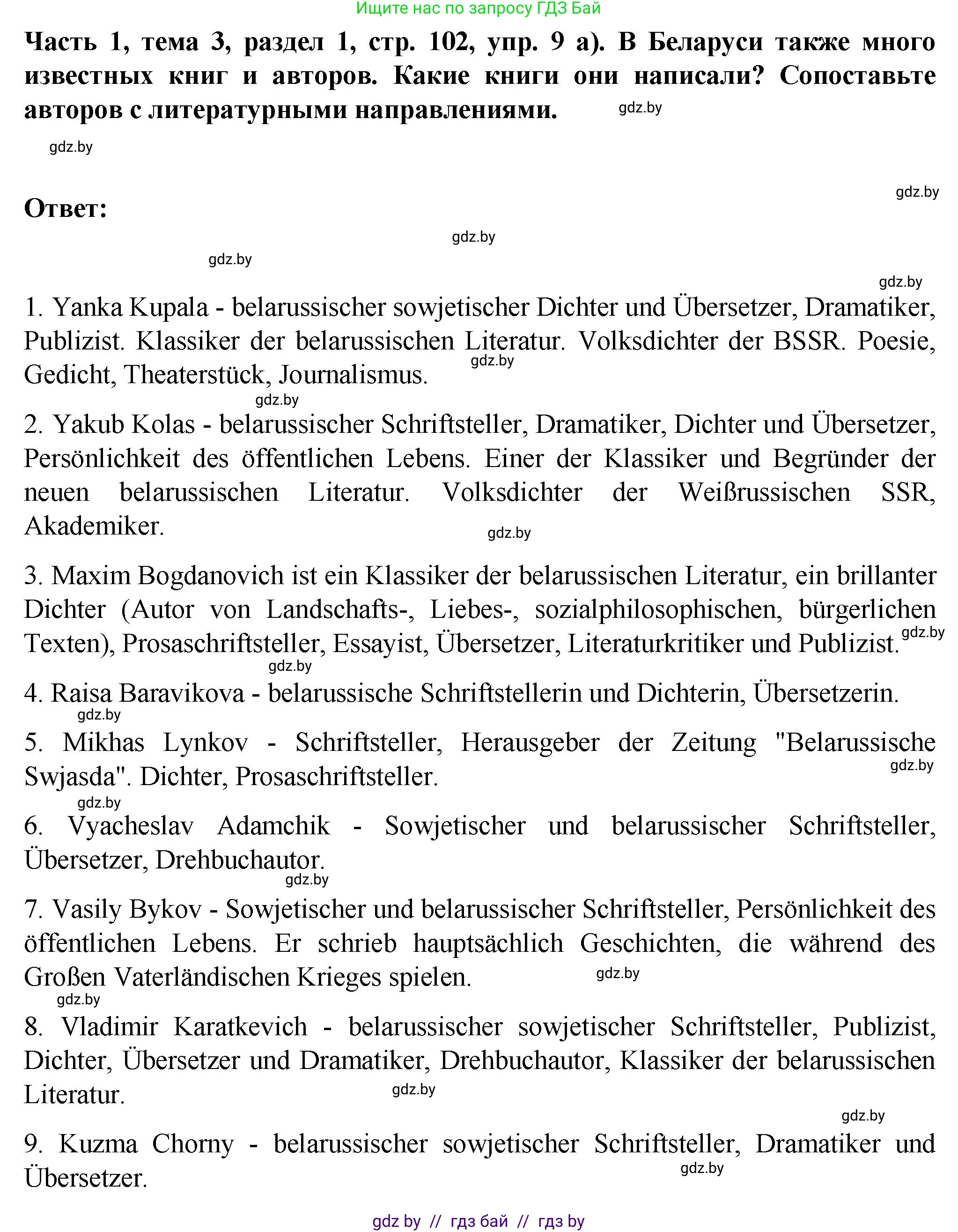 Немецкий язык (Deutsch), 6 класс Учебник (Schülerbuch), авторы: Зуевская Елена Викторовна, Салынская Светлана Ивановна, Негурэ Ольга Вячеславовна, издательство Вышэйшая школа, Минск, 2022, жёлтого цвета, Teil 1, страница 102, номер 9, Решение