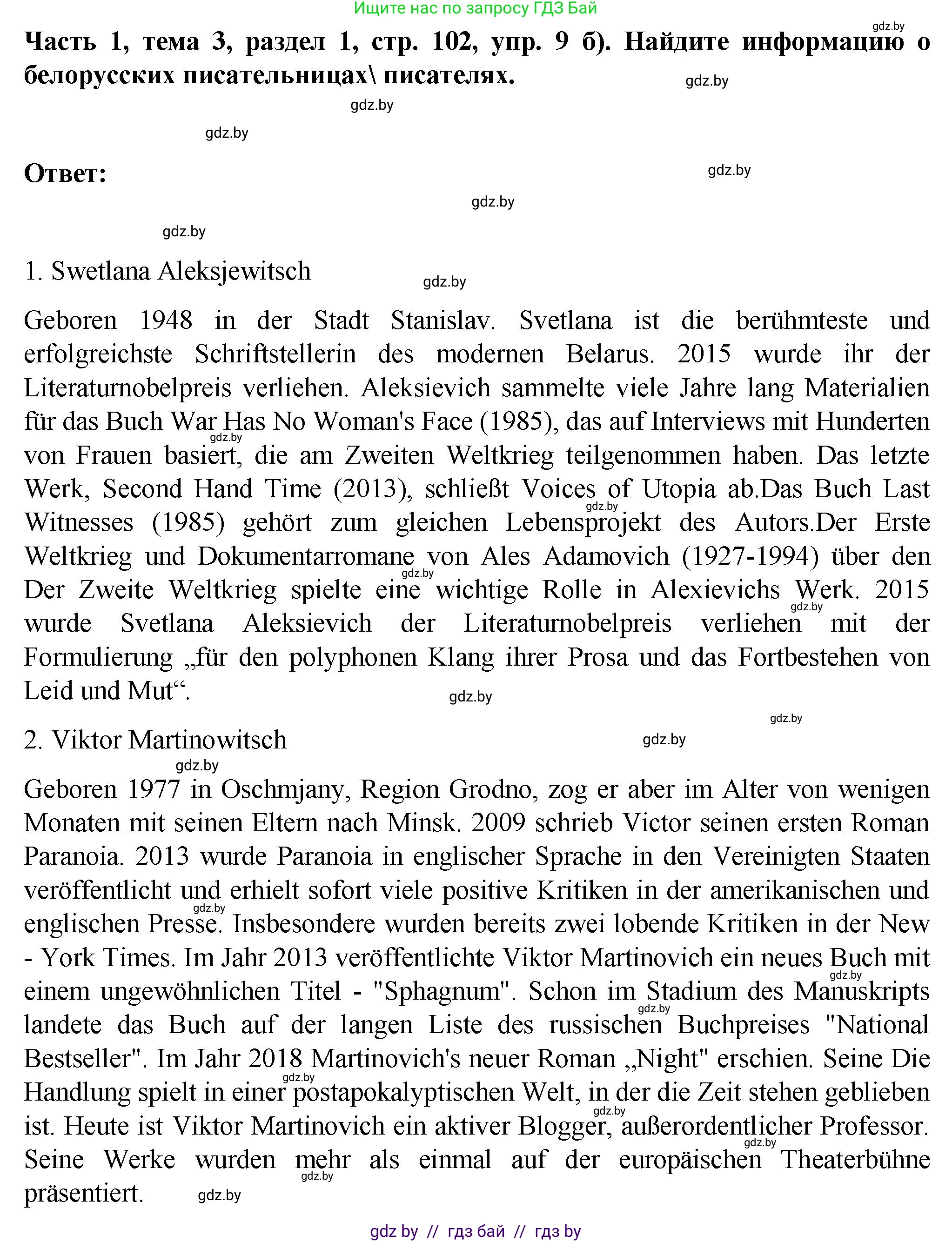 Немецкий язык (Deutsch), 6 класс Учебник (Schülerbuch), авторы: Зуевская Елена Викторовна, Салынская Светлана Ивановна, Негурэ Ольга Вячеславовна, издательство Вышэйшая школа, Минск, 2022, жёлтого цвета, Teil 1, страница 102, номер 9, Решение (продолжение 3)