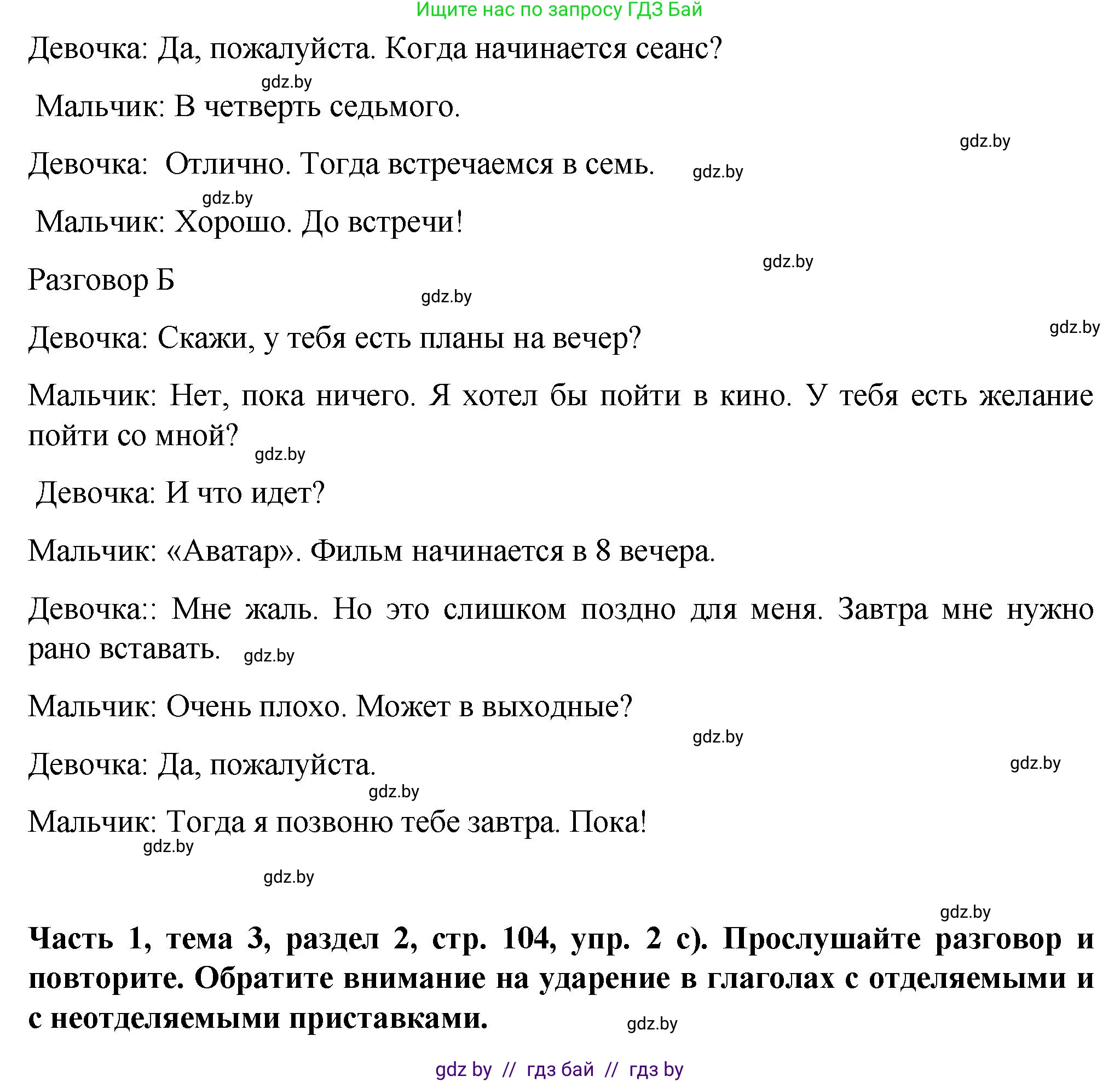 Немецкий язык (Deutsch), 6 класс Учебник (Schülerbuch), авторы: Зуевская Елена Викторовна, Салынская Светлана Ивановна, Негурэ Ольга Вячеславовна, издательство Вышэйшая школа, Минск, 2022, жёлтого цвета, Teil 1, страница 104, номер 2, Решение (продолжение 3)