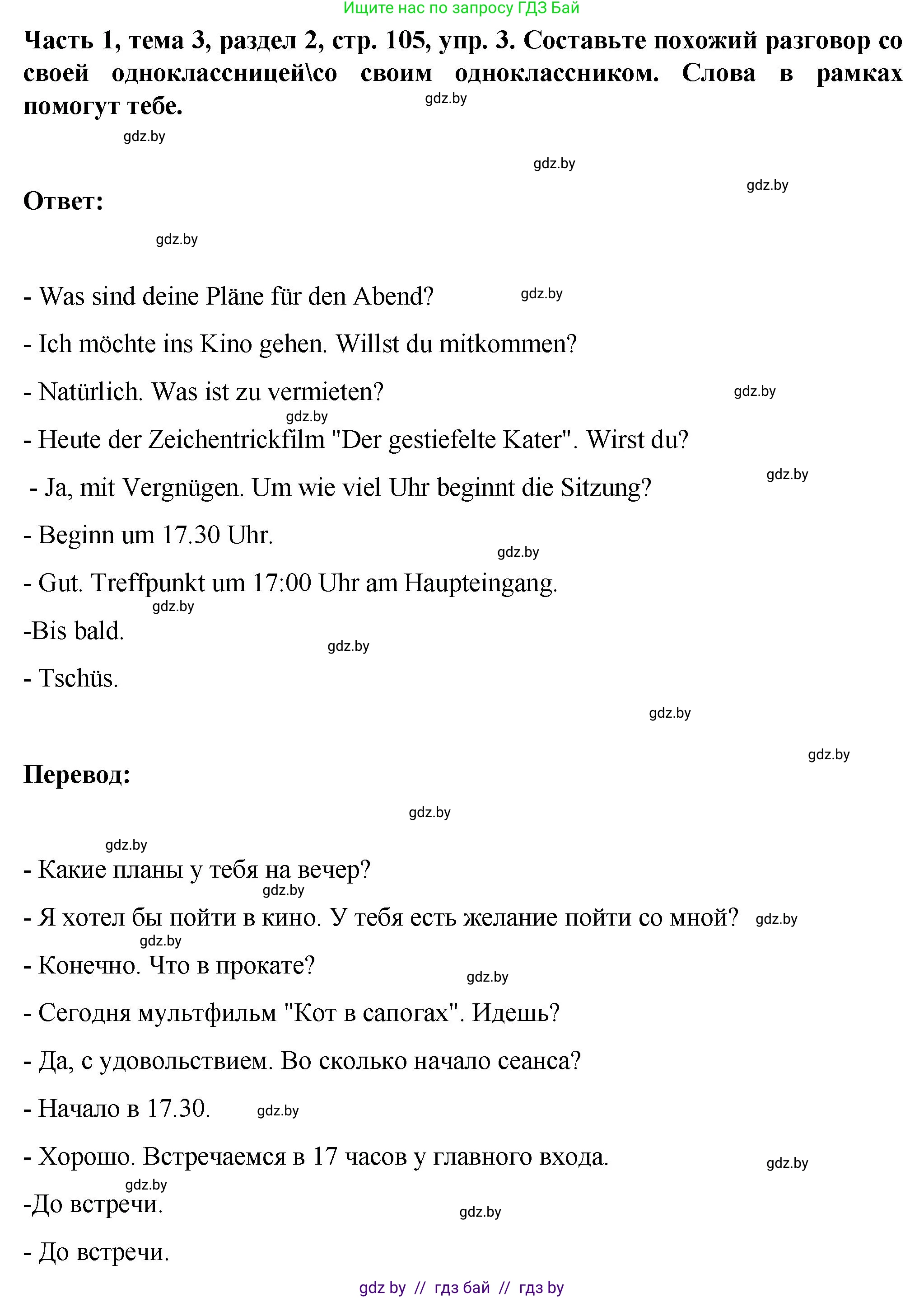 Немецкий язык (Deutsch), 6 класс Учебник (Schülerbuch), авторы: Зуевская Елена Викторовна, Салынская Светлана Ивановна, Негурэ Ольга Вячеславовна, издательство Вышэйшая школа, Минск, 2022, жёлтого цвета, Teil 1, страница 105, номер 3, Решение