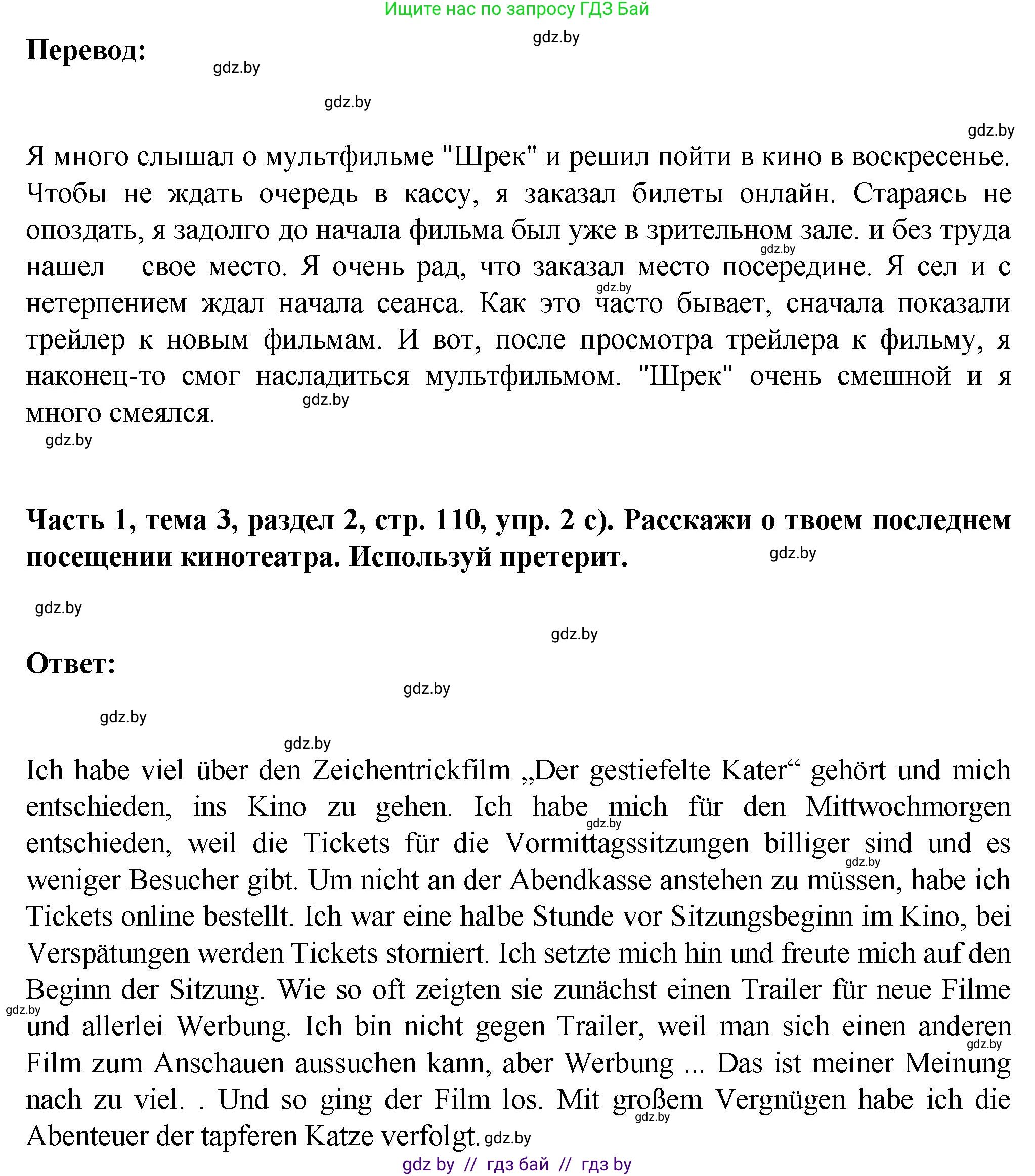 Немецкий язык (Deutsch), 6 класс Учебник (Schülerbuch), авторы: Зуевская Елена Викторовна, Салынская Светлана Ивановна, Негурэ Ольга Вячеславовна, издательство Вышэйшая школа, Минск, 2022, жёлтого цвета, Teil 1, страница 109, номер 2, Решение (продолжение 2)