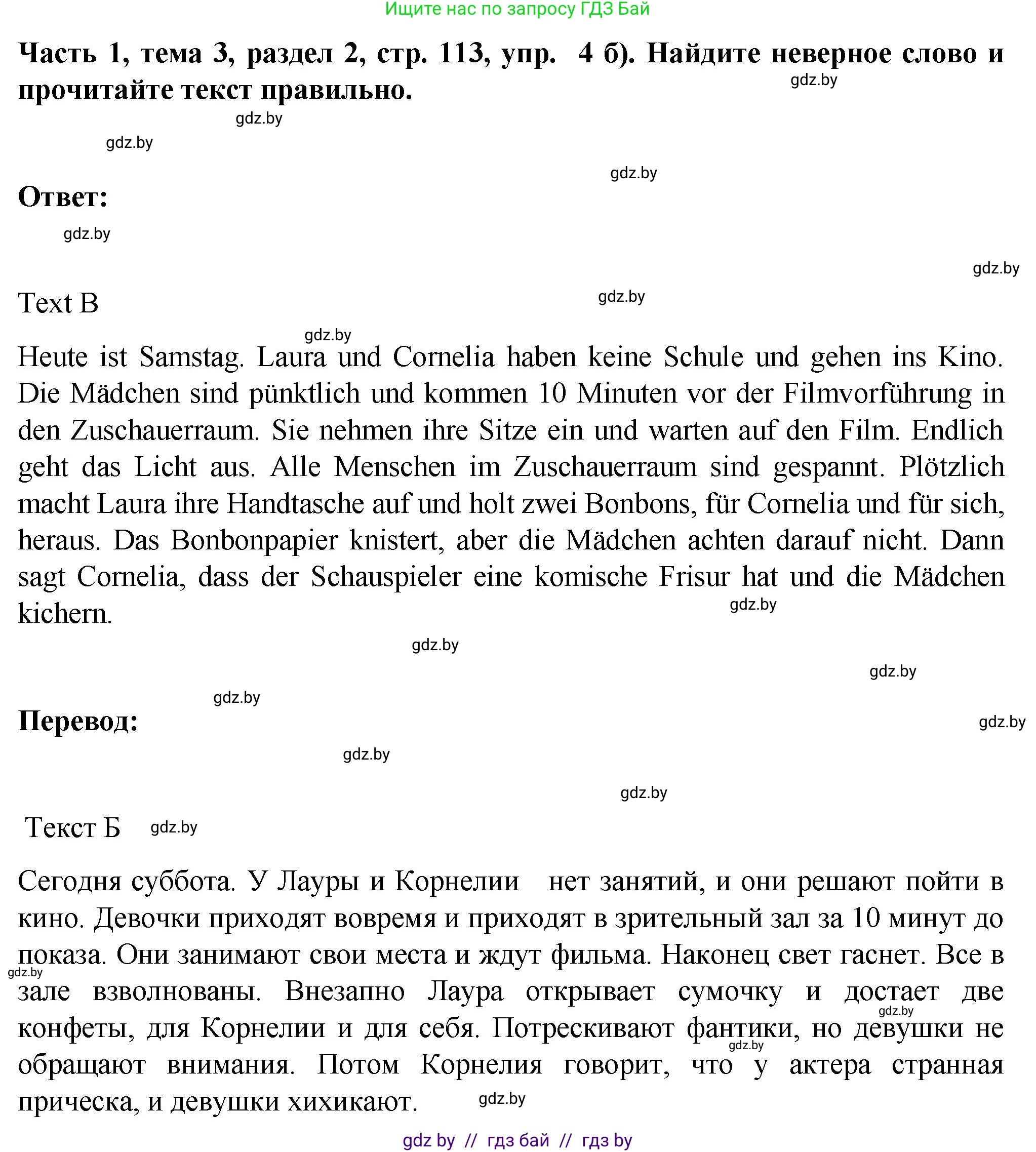 Немецкий язык (Deutsch), 6 класс Учебник (Schülerbuch), авторы: Зуевская Елена Викторовна, Салынская Светлана Ивановна, Негурэ Ольга Вячеславовна, издательство Вышэйшая школа, Минск, 2022, жёлтого цвета, Teil 1, страница 112, номер 4, Решение (продолжение 3)