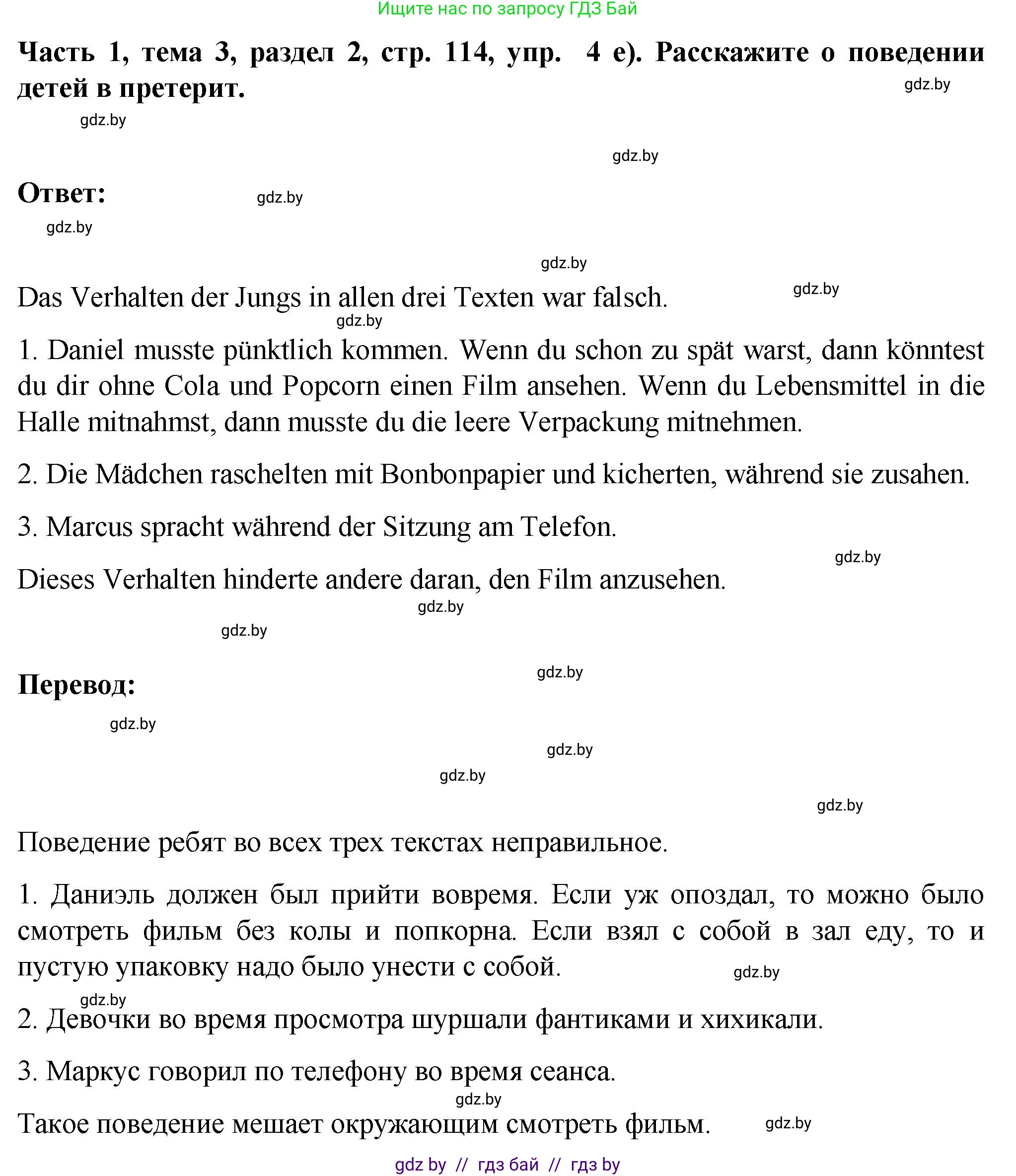 Немецкий язык (Deutsch), 6 класс Учебник (Schülerbuch), авторы: Зуевская Елена Викторовна, Салынская Светлана Ивановна, Негурэ Ольга Вячеславовна, издательство Вышэйшая школа, Минск, 2022, жёлтого цвета, Teil 1, страница 112, номер 4, Решение (продолжение 6)