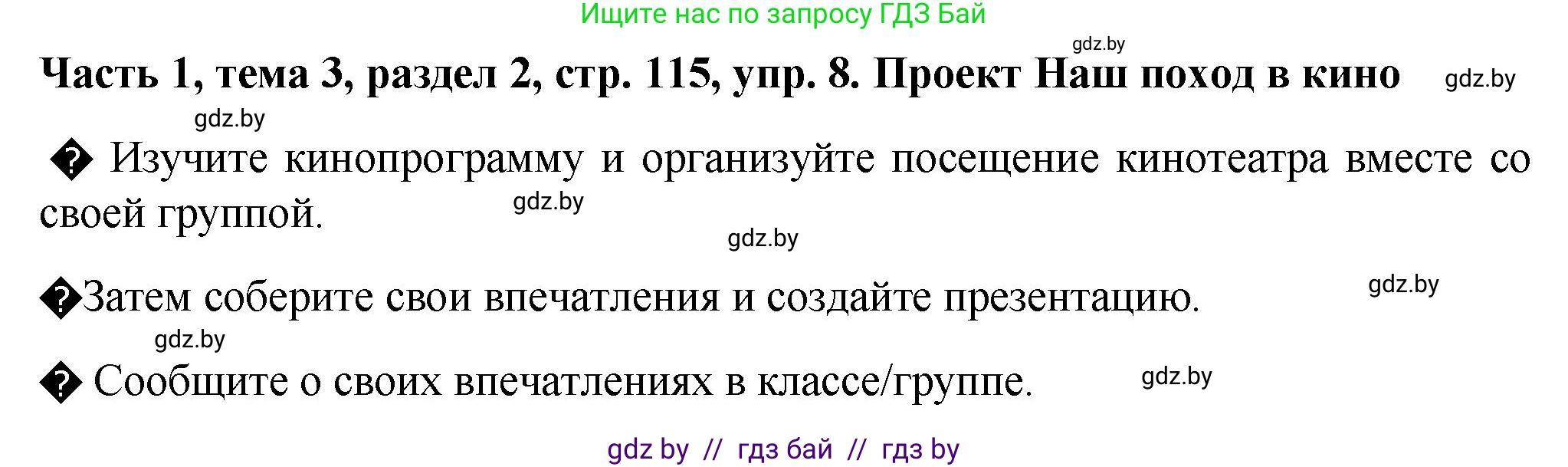 Немецкий язык (Deutsch), 6 класс Учебник (Schülerbuch), авторы: Зуевская Елена Викторовна, Салынская Светлана Ивановна, Негурэ Ольга Вячеславовна, издательство Вышэйшая школа, Минск, 2022, жёлтого цвета, Teil 1, страница 115, номер 8, Решение
