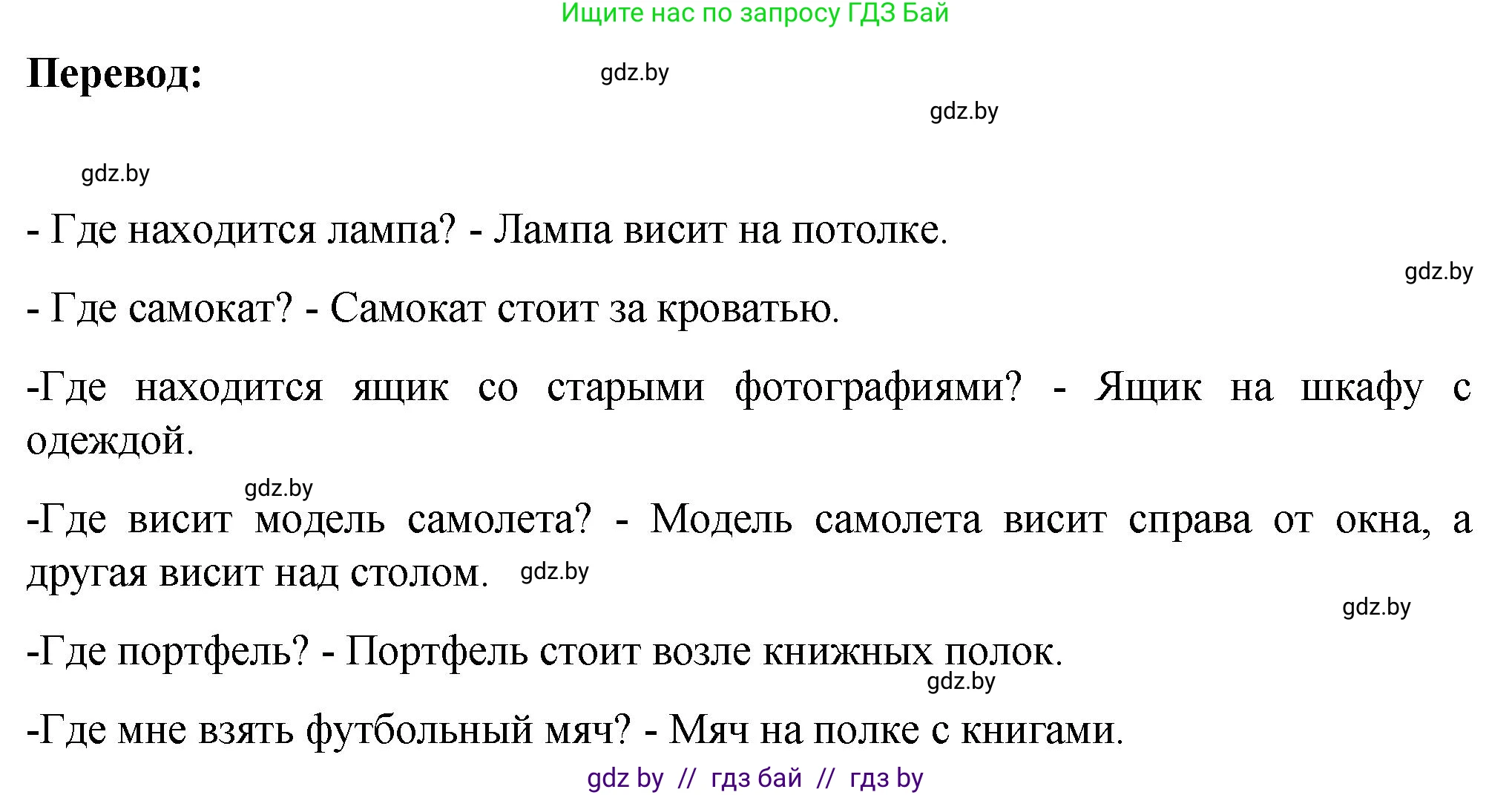 Немецкий язык (Deutsch), 6 класс Учебник (Schülerbuch), авторы: Зуевская Елена Викторовна, Салынская Светлана Ивановна, Негурэ Ольга Вячеславовна, издательство Вышэйшая школа, Минск, 2022, жёлтого цвета, Teil 2, страница 13, номер 10, Решение (продолжение 2)