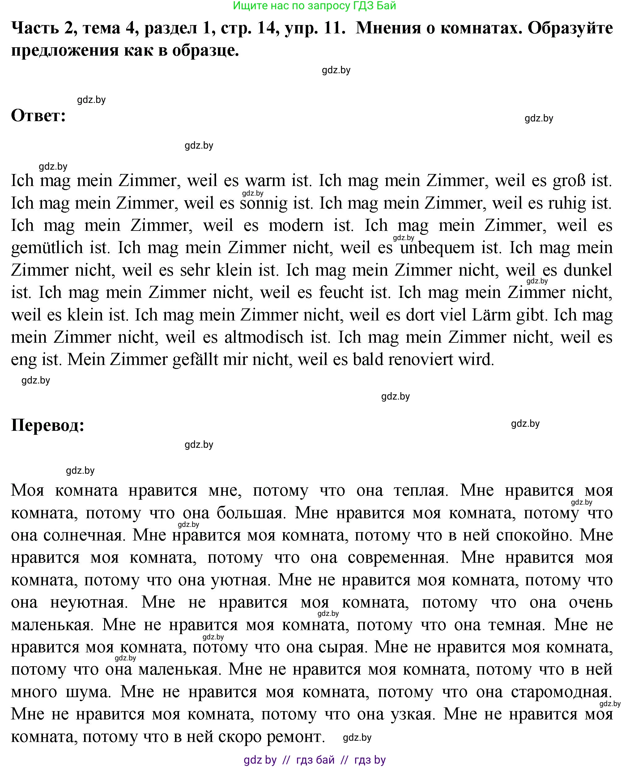 Немецкий язык (Deutsch), 6 класс Учебник (Schülerbuch), авторы: Зуевская Елена Викторовна, Салынская Светлана Ивановна, Негурэ Ольга Вячеславовна, издательство Вышэйшая школа, Минск, 2022, жёлтого цвета, Teil 2, страница 14, номер 11, Решение