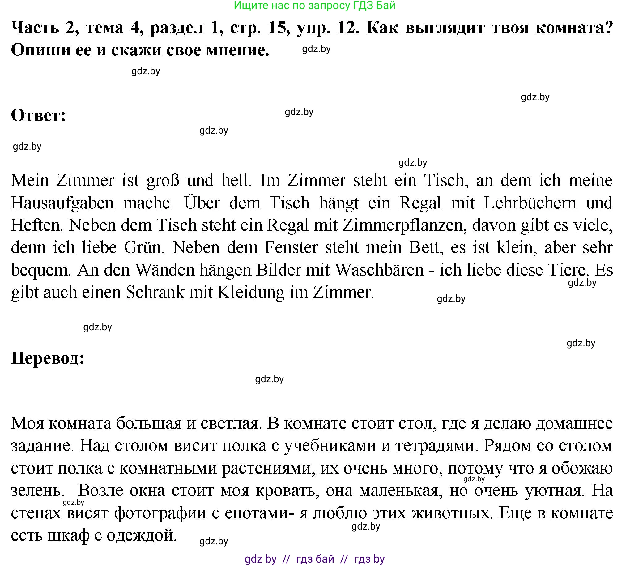 Немецкий язык (Deutsch), 6 класс Учебник (Schülerbuch), авторы: Зуевская Елена Викторовна, Салынская Светлана Ивановна, Негурэ Ольга Вячеславовна, издательство Вышэйшая школа, Минск, 2022, жёлтого цвета, Teil 2, страница 15, номер 12, Решение