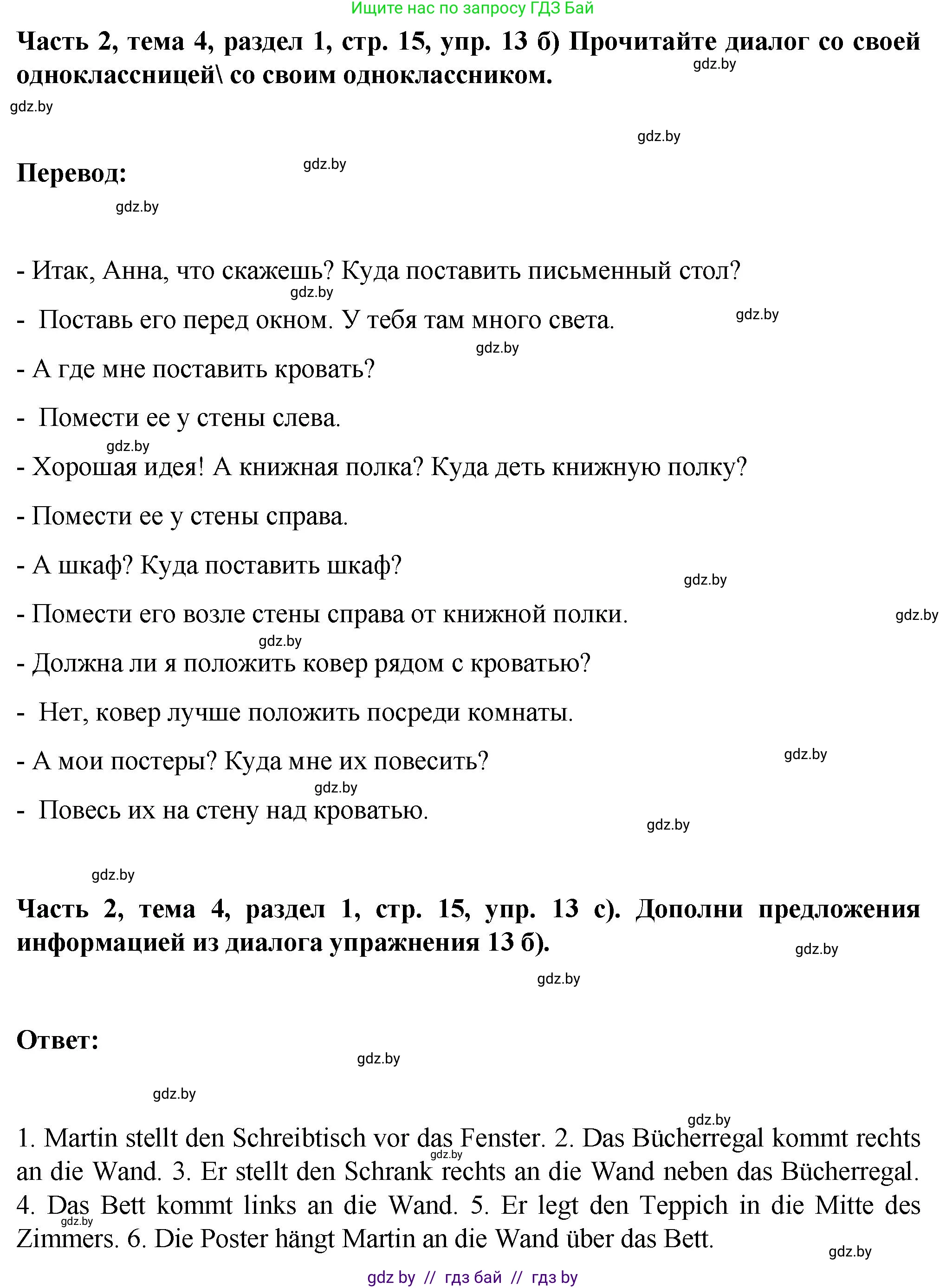 Немецкий язык (Deutsch), 6 класс Учебник (Schülerbuch), авторы: Зуевская Елена Викторовна, Салынская Светлана Ивановна, Негурэ Ольга Вячеславовна, издательство Вышэйшая школа, Минск, 2022, жёлтого цвета, Teil 2, страница 15, номер 13, Решение (продолжение 2)