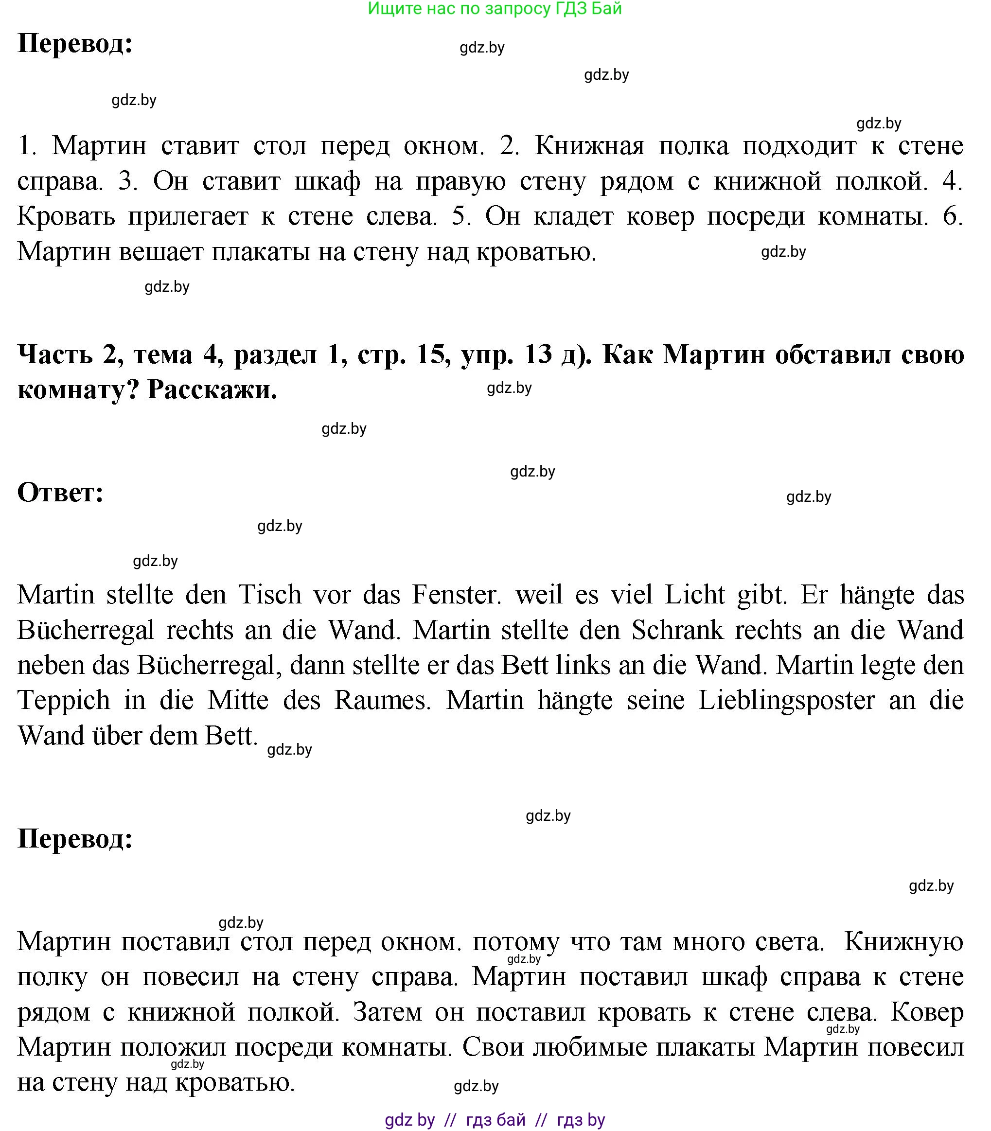 Немецкий язык (Deutsch), 6 класс Учебник (Schülerbuch), авторы: Зуевская Елена Викторовна, Салынская Светлана Ивановна, Негурэ Ольга Вячеславовна, издательство Вышэйшая школа, Минск, 2022, жёлтого цвета, Teil 2, страница 15, номер 13, Решение (продолжение 3)