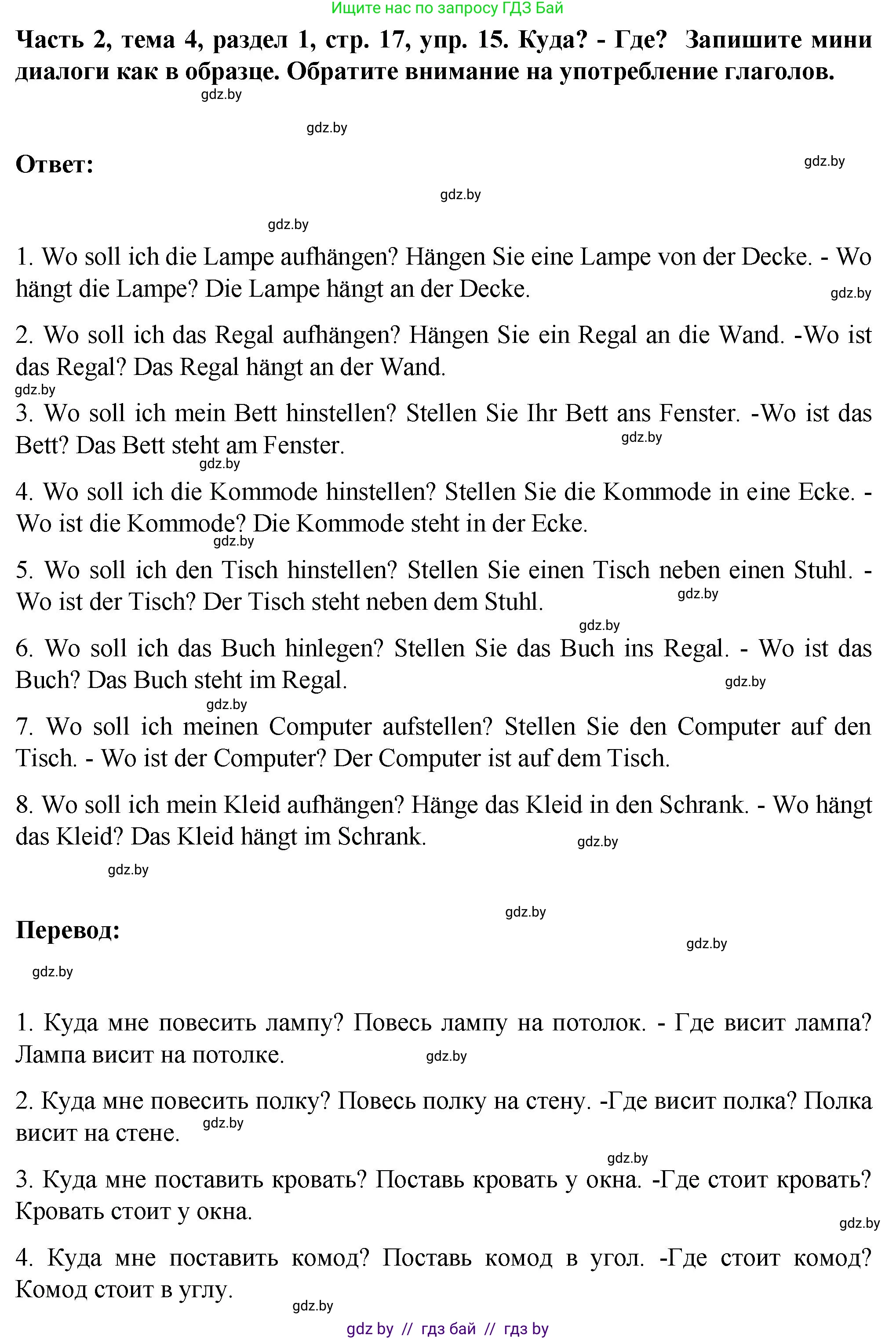 Немецкий язык (Deutsch), 6 класс Учебник (Schülerbuch), авторы: Зуевская Елена Викторовна, Салынская Светлана Ивановна, Негурэ Ольга Вячеславовна, издательство Вышэйшая школа, Минск, 2022, жёлтого цвета, Teil 2, страница 17, номер 15, Решение