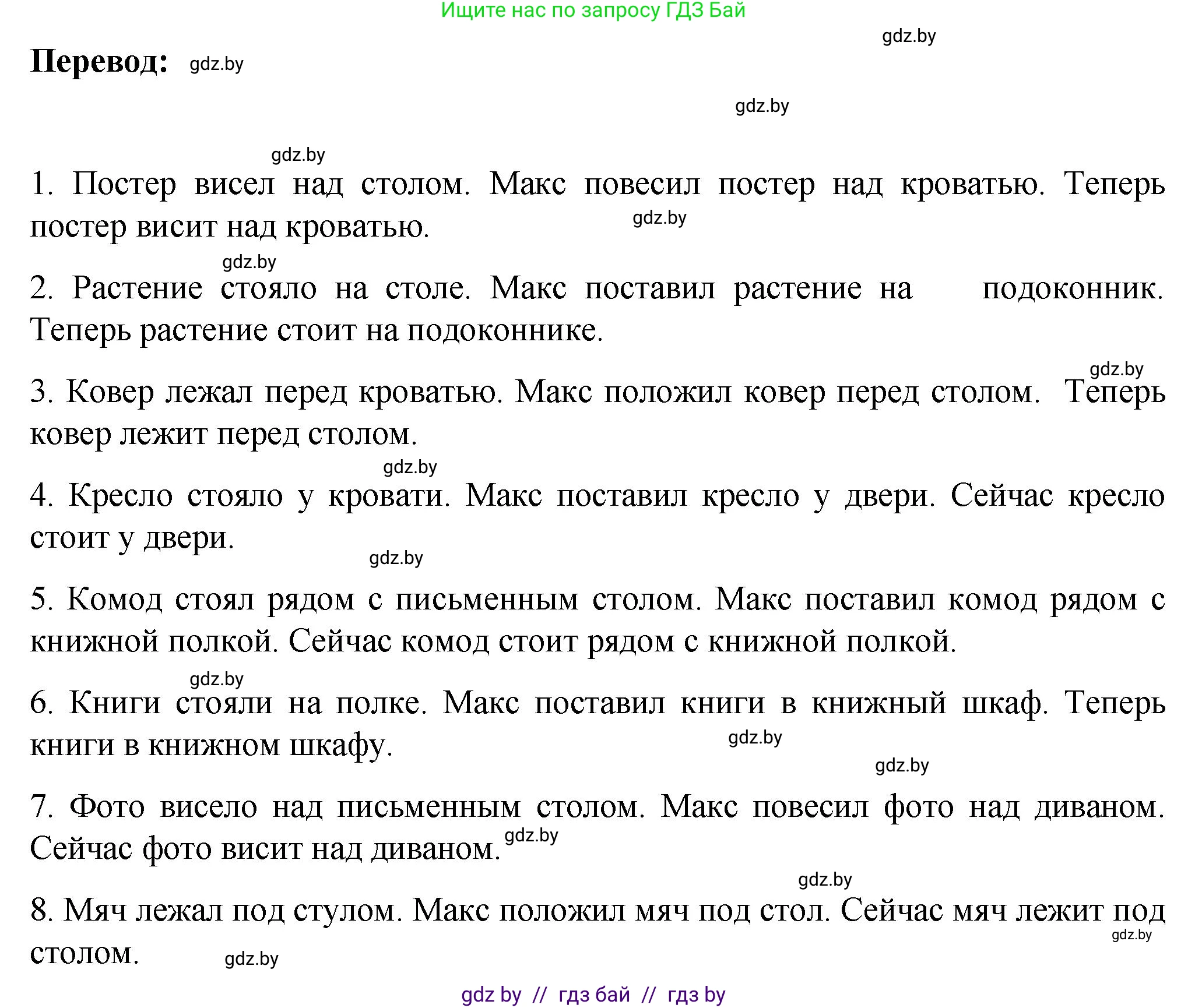 Немецкий язык (Deutsch), 6 класс Учебник (Schülerbuch), авторы: Зуевская Елена Викторовна, Салынская Светлана Ивановна, Негурэ Ольга Вячеславовна, издательство Вышэйшая школа, Минск, 2022, жёлтого цвета, Teil 2, страница 18, номер 16, Решение (продолжение 2)