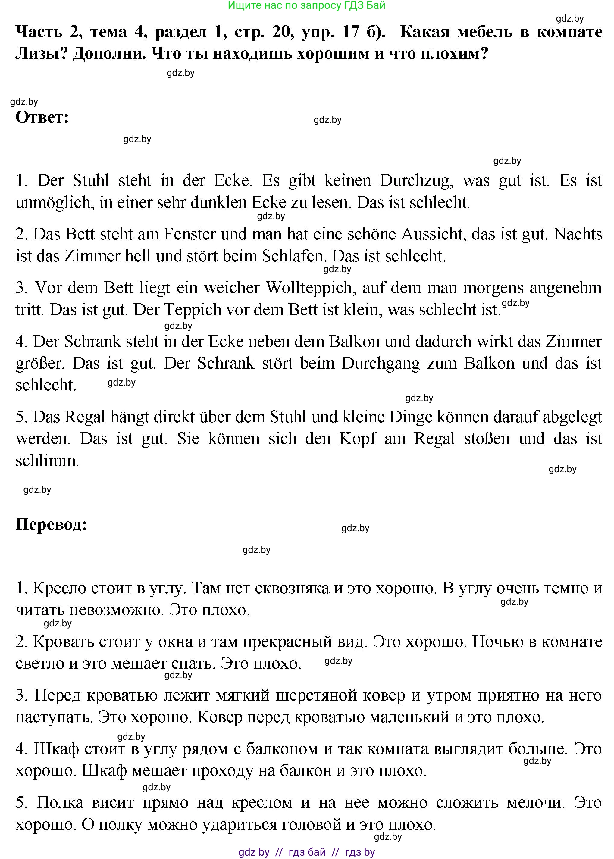 Немецкий язык (Deutsch), 6 класс Учебник (Schülerbuch), авторы: Зуевская Елена Викторовна, Салынская Светлана Ивановна, Негурэ Ольга Вячеславовна, издательство Вышэйшая школа, Минск, 2022, жёлтого цвета, Teil 2, страница 18, номер 17, Решение (продолжение 3)