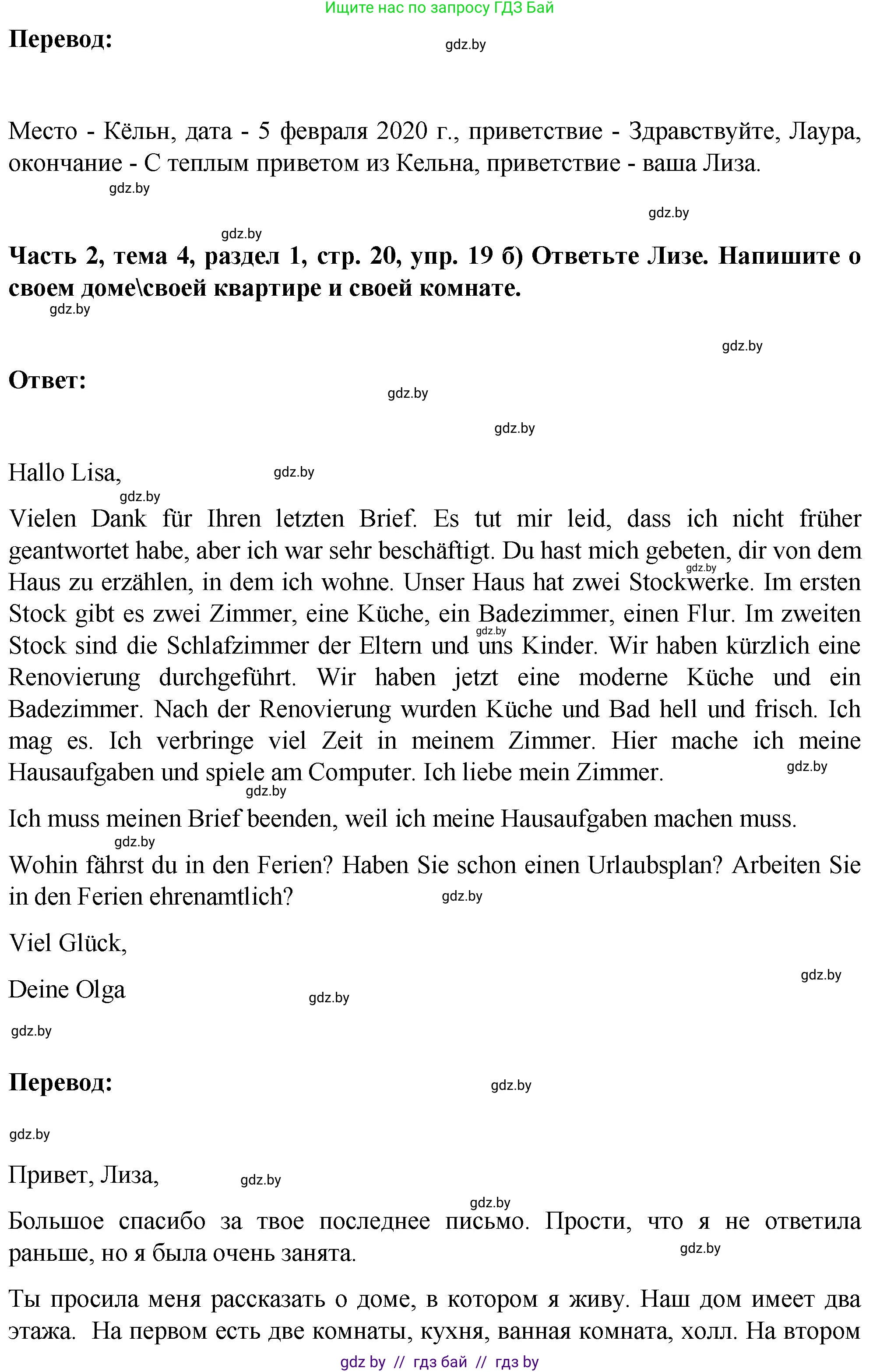 Немецкий язык (Deutsch), 6 класс Учебник (Schülerbuch), авторы: Зуевская Елена Викторовна, Салынская Светлана Ивановна, Негурэ Ольга Вячеславовна, издательство Вышэйшая школа, Минск, 2022, жёлтого цвета, Teil 2, страница 20, номер 19, Решение (продолжение 2)
