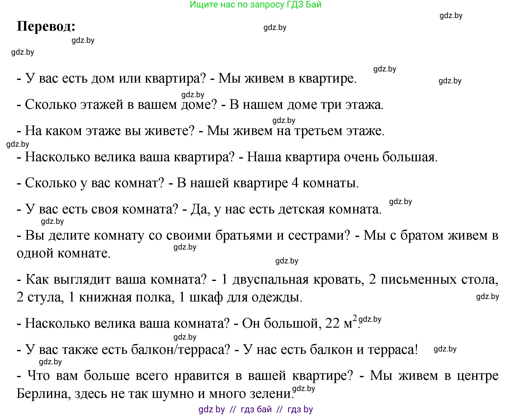 Немецкий язык (Deutsch), 6 класс Учебник (Schülerbuch), авторы: Зуевская Елена Викторовна, Салынская Светлана Ивановна, Негурэ Ольга Вячеславовна, издательство Вышэйшая школа, Минск, 2022, жёлтого цвета, Teil 2, страница 9, номер 3, Решение (продолжение 2)