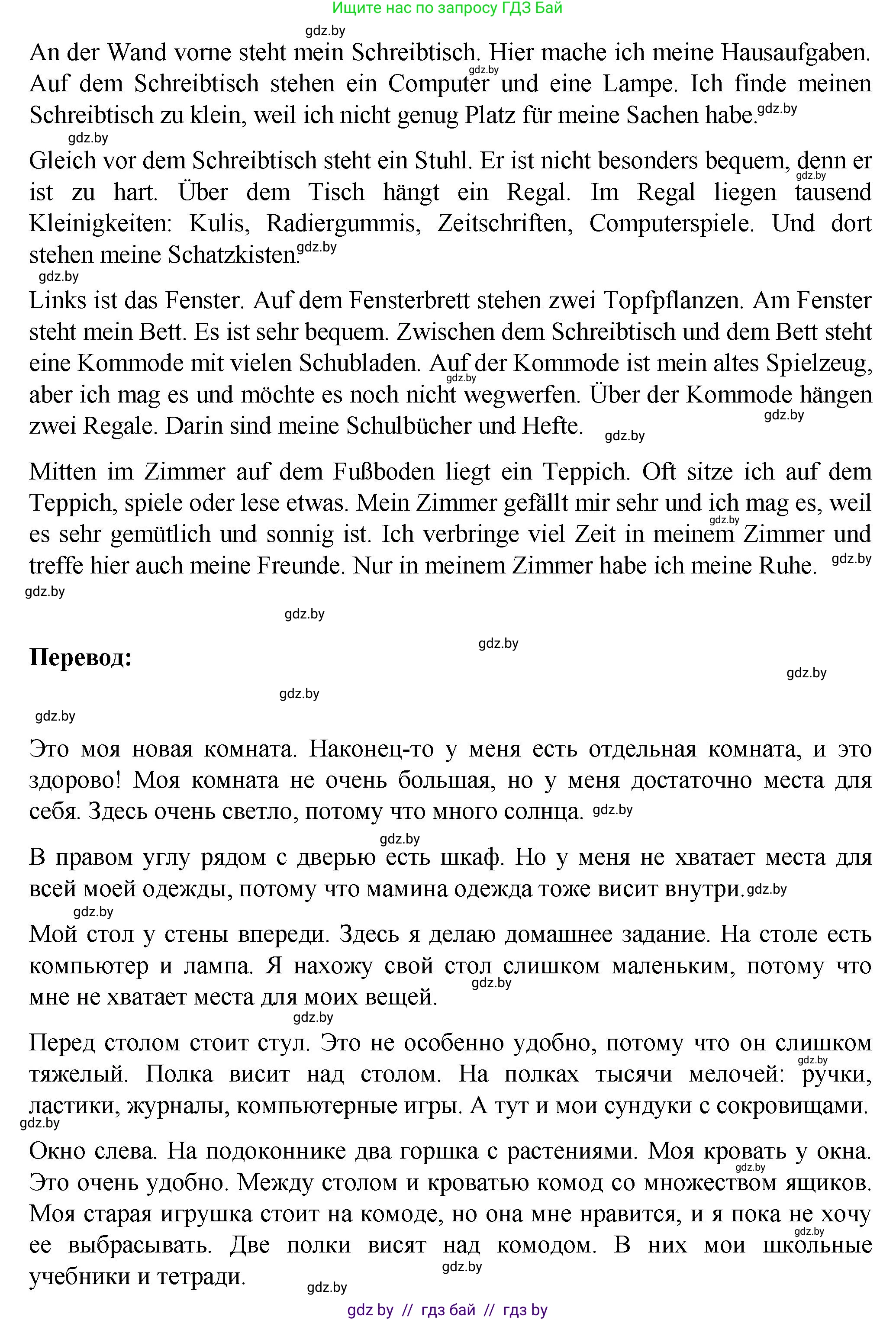 Немецкий язык (Deutsch), 6 класс Учебник (Schülerbuch), авторы: Зуевская Елена Викторовна, Салынская Светлана Ивановна, Негурэ Ольга Вячеславовна, издательство Вышэйшая школа, Минск, 2022, жёлтого цвета, Teil 2, страница 10, номер 5, Решение (продолжение 2)