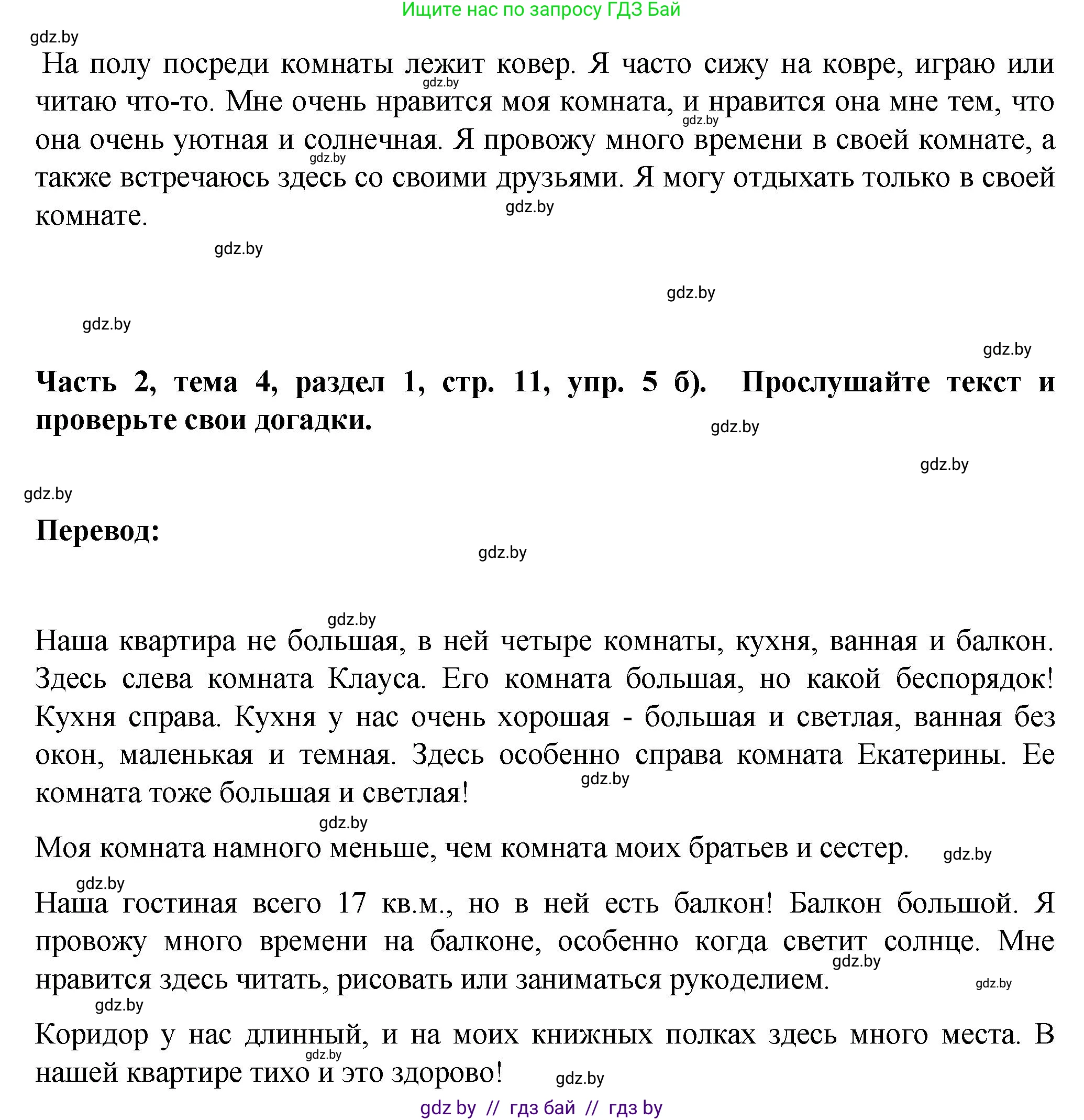 Немецкий язык (Deutsch), 6 класс Учебник (Schülerbuch), авторы: Зуевская Елена Викторовна, Салынская Светлана Ивановна, Негурэ Ольга Вячеславовна, издательство Вышэйшая школа, Минск, 2022, жёлтого цвета, Teil 2, страница 10, номер 5, Решение (продолжение 3)