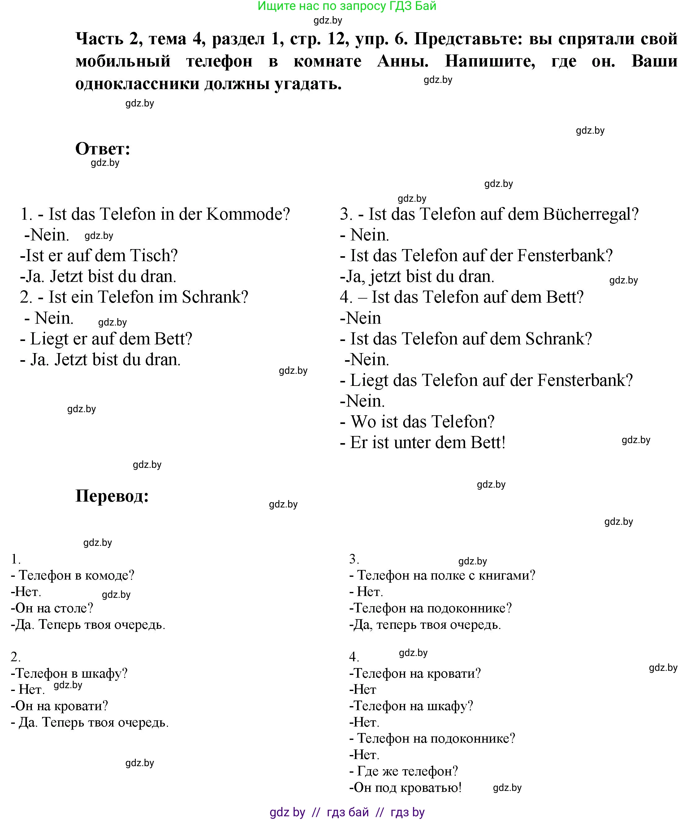 Немецкий язык (Deutsch), 6 класс Учебник (Schülerbuch), авторы: Зуевская Елена Викторовна, Салынская Светлана Ивановна, Негурэ Ольга Вячеславовна, издательство Вышэйшая школа, Минск, 2022, жёлтого цвета, Teil 2, страница 12, номер 6, Решение