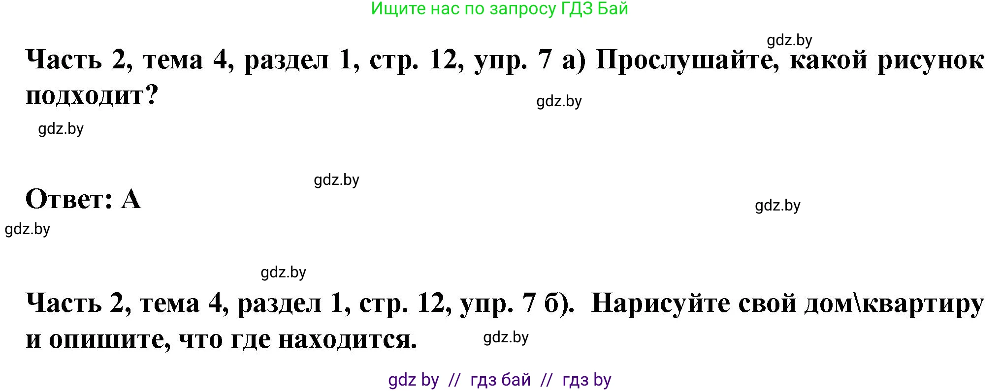 Немецкий язык (Deutsch), 6 класс Учебник (Schülerbuch), авторы: Зуевская Елена Викторовна, Салынская Светлана Ивановна, Негурэ Ольга Вячеславовна, издательство Вышэйшая школа, Минск, 2022, жёлтого цвета, Teil 2, страница 12, номер 7, Решение