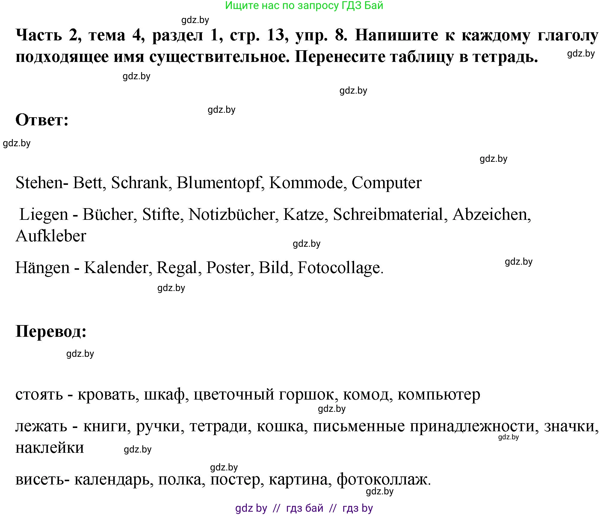Немецкий язык (Deutsch), 6 класс Учебник (Schülerbuch), авторы: Зуевская Елена Викторовна, Салынская Светлана Ивановна, Негурэ Ольга Вячеславовна, издательство Вышэйшая школа, Минск, 2022, жёлтого цвета, Teil 2, страница 13, номер 8, Решение