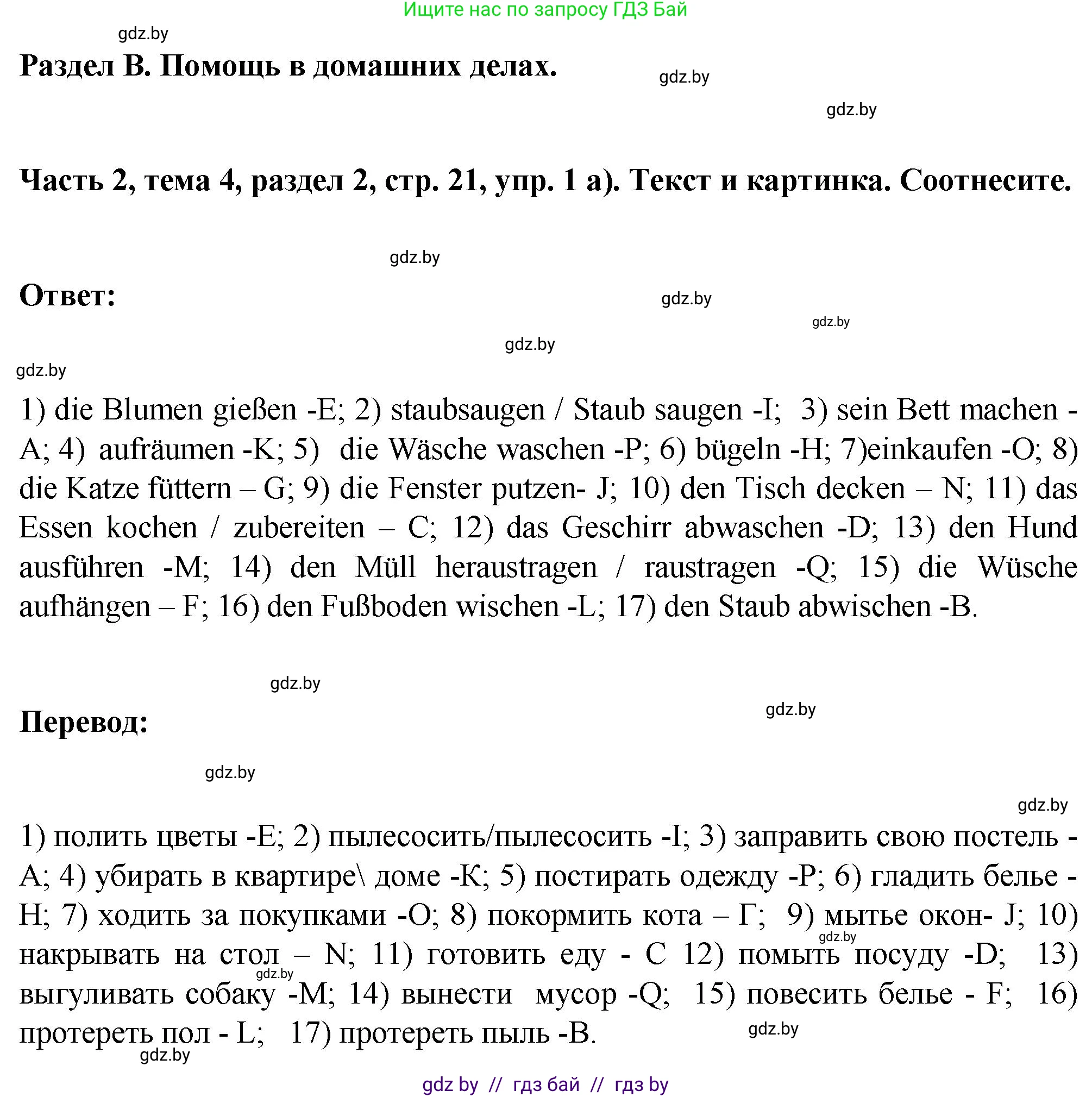 Немецкий язык (Deutsch), 6 класс Учебник (Schülerbuch), авторы: Зуевская Елена Викторовна, Салынская Светлана Ивановна, Негурэ Ольга Вячеславовна, издательство Вышэйшая школа, Минск, 2022, жёлтого цвета, Teil 2, страница 21, номер 1, Решение