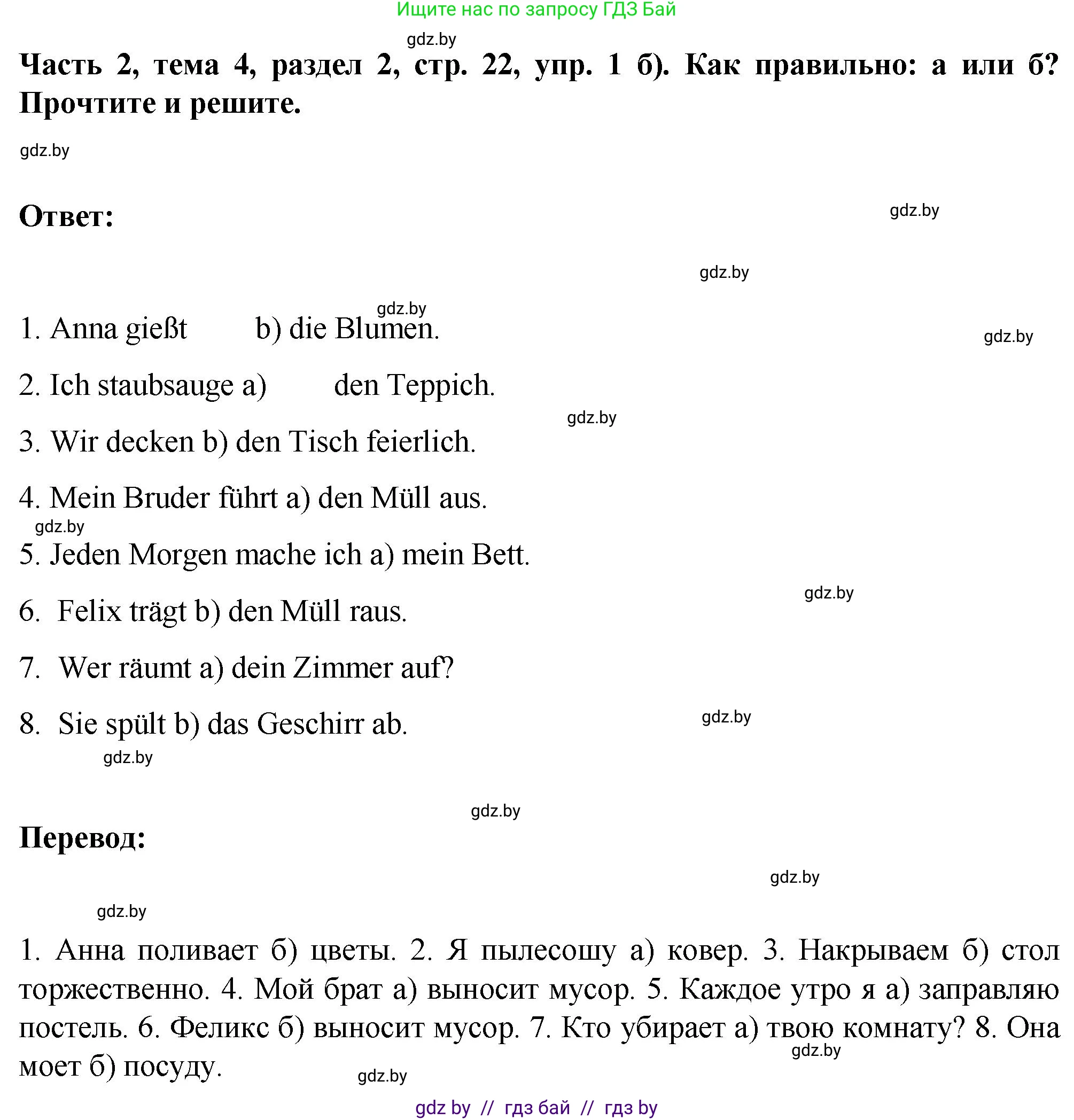 Немецкий язык (Deutsch), 6 класс Учебник (Schülerbuch), авторы: Зуевская Елена Викторовна, Салынская Светлана Ивановна, Негурэ Ольга Вячеславовна, издательство Вышэйшая школа, Минск, 2022, жёлтого цвета, Teil 2, страница 21, номер 1, Решение (продолжение 2)