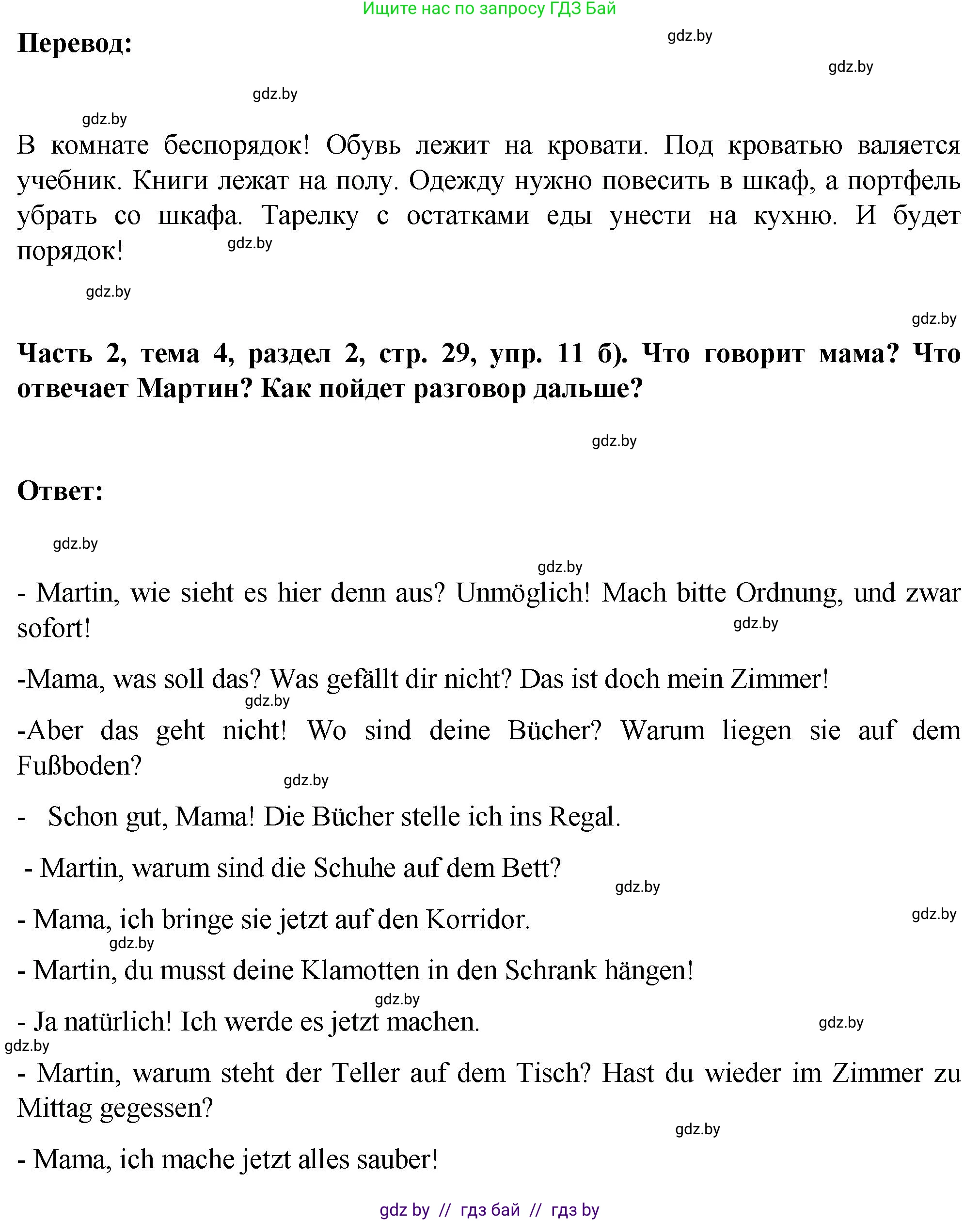 Немецкий язык (Deutsch), 6 класс Учебник (Schülerbuch), авторы: Зуевская Елена Викторовна, Салынская Светлана Ивановна, Негурэ Ольга Вячеславовна, издательство Вышэйшая школа, Минск, 2022, жёлтого цвета, Teil 2, страница 29, номер 11, Решение (продолжение 2)