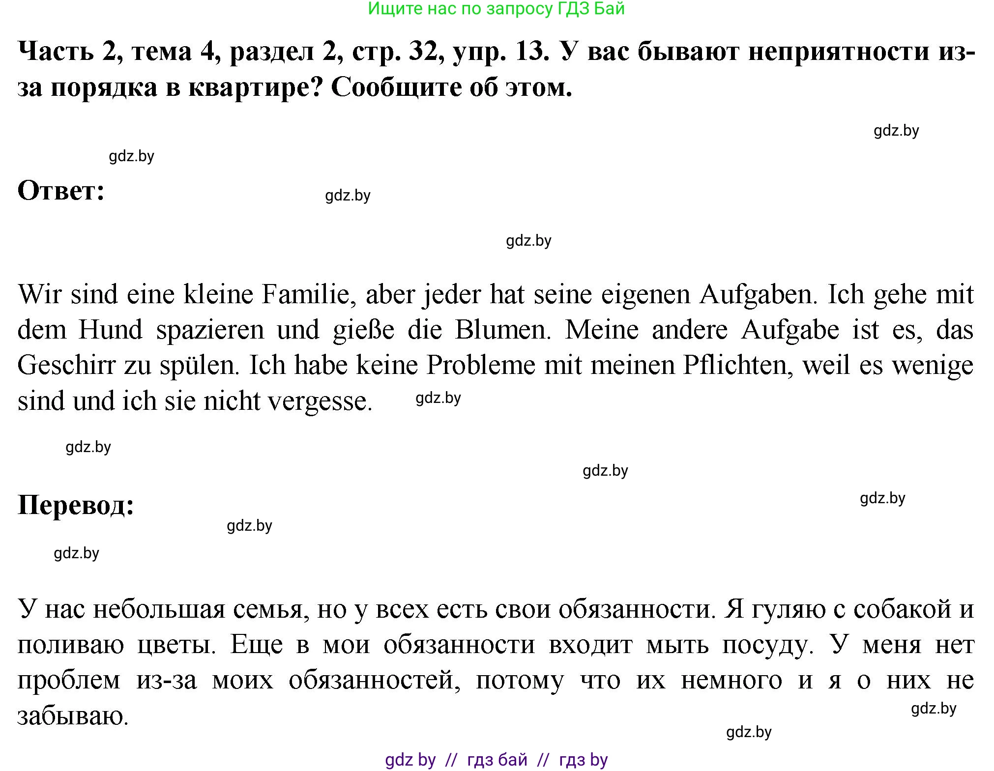 Немецкий язык (Deutsch), 6 класс Учебник (Schülerbuch), авторы: Зуевская Елена Викторовна, Салынская Светлана Ивановна, Негурэ Ольга Вячеславовна, издательство Вышэйшая школа, Минск, 2022, жёлтого цвета, Teil 2, страница 32, номер 13, Решение