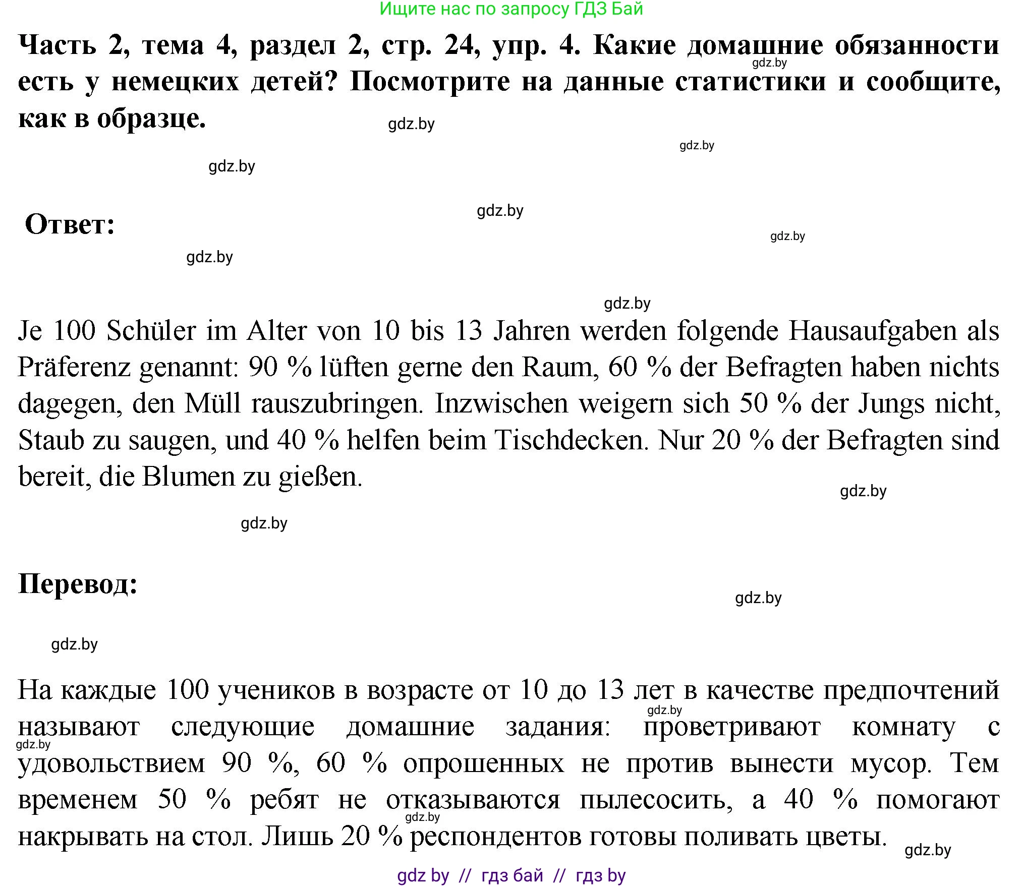 Немецкий язык (Deutsch), 6 класс Учебник (Schülerbuch), авторы: Зуевская Елена Викторовна, Салынская Светлана Ивановна, Негурэ Ольга Вячеславовна, издательство Вышэйшая школа, Минск, 2022, жёлтого цвета, Teil 2, страница 24, номер 4, Решение