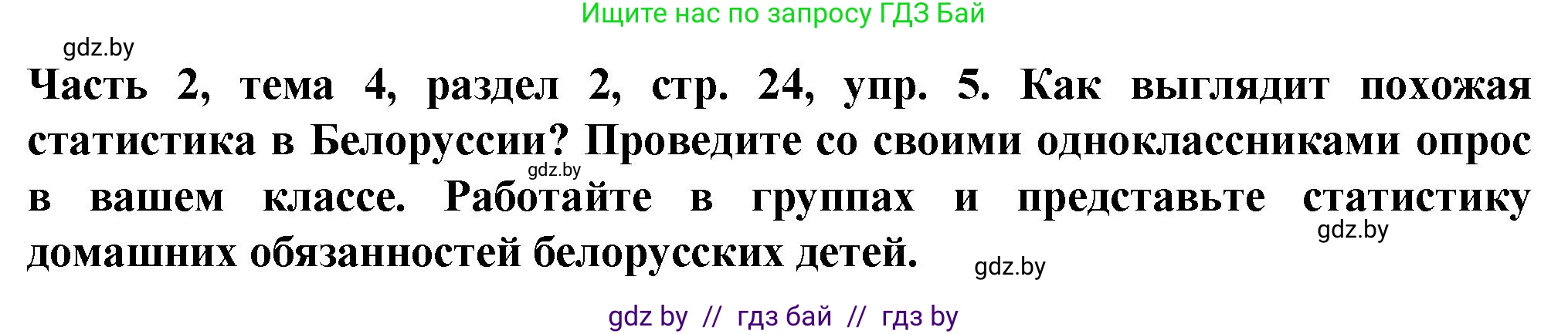 Немецкий язык (Deutsch), 6 класс Учебник (Schülerbuch), авторы: Зуевская Елена Викторовна, Салынская Светлана Ивановна, Негурэ Ольга Вячеславовна, издательство Вышэйшая школа, Минск, 2022, жёлтого цвета, Teil 2, страница 24, номер 5, Решение