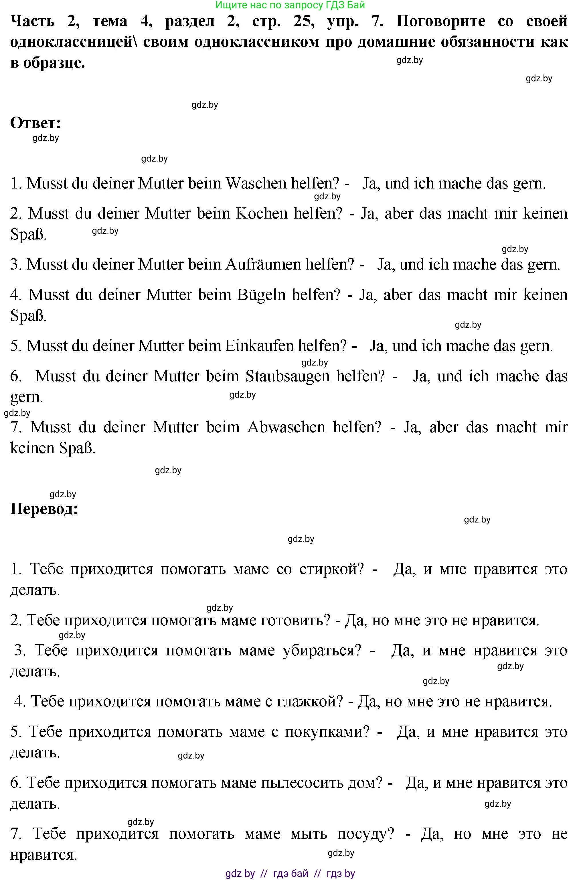 Немецкий язык (Deutsch), 6 класс Учебник (Schülerbuch), авторы: Зуевская Елена Викторовна, Салынская Светлана Ивановна, Негурэ Ольга Вячеславовна, издательство Вышэйшая школа, Минск, 2022, жёлтого цвета, Teil 2, страница 25, номер 7, Решение