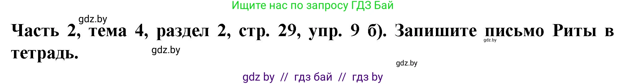 Немецкий язык (Deutsch), 6 класс Учебник (Schülerbuch), авторы: Зуевская Елена Викторовна, Салынская Светлана Ивановна, Негурэ Ольга Вячеславовна, издательство Вышэйшая школа, Минск, 2022, жёлтого цвета, Teil 2, страница 28, номер 9, Решение (продолжение 2)