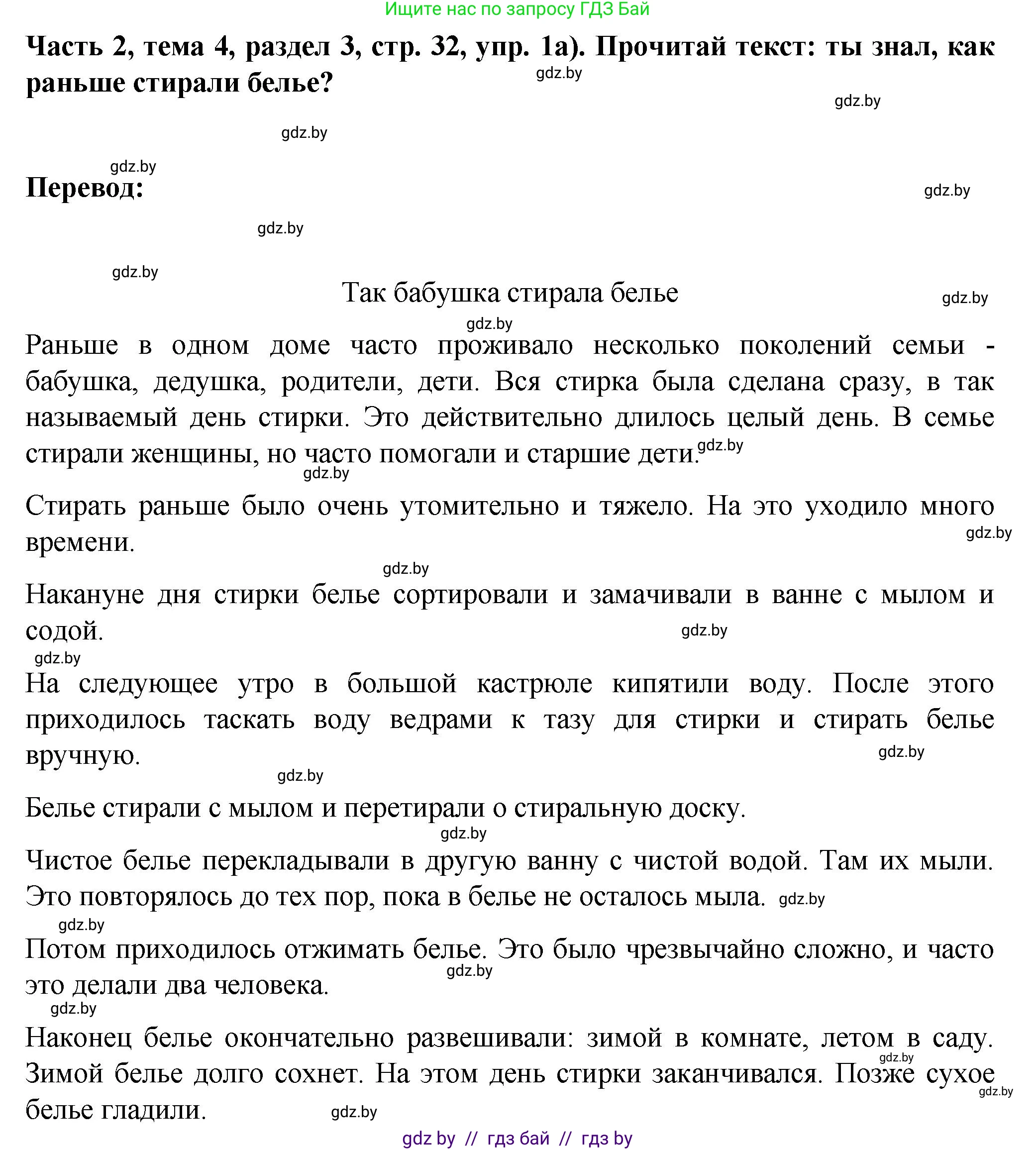 Немецкий язык (Deutsch), 6 класс Учебник (Schülerbuch), авторы: Зуевская Елена Викторовна, Салынская Светлана Ивановна, Негурэ Ольга Вячеславовна, издательство Вышэйшая школа, Минск, 2022, жёлтого цвета, Teil 2, страница 32, номер 1, Решение