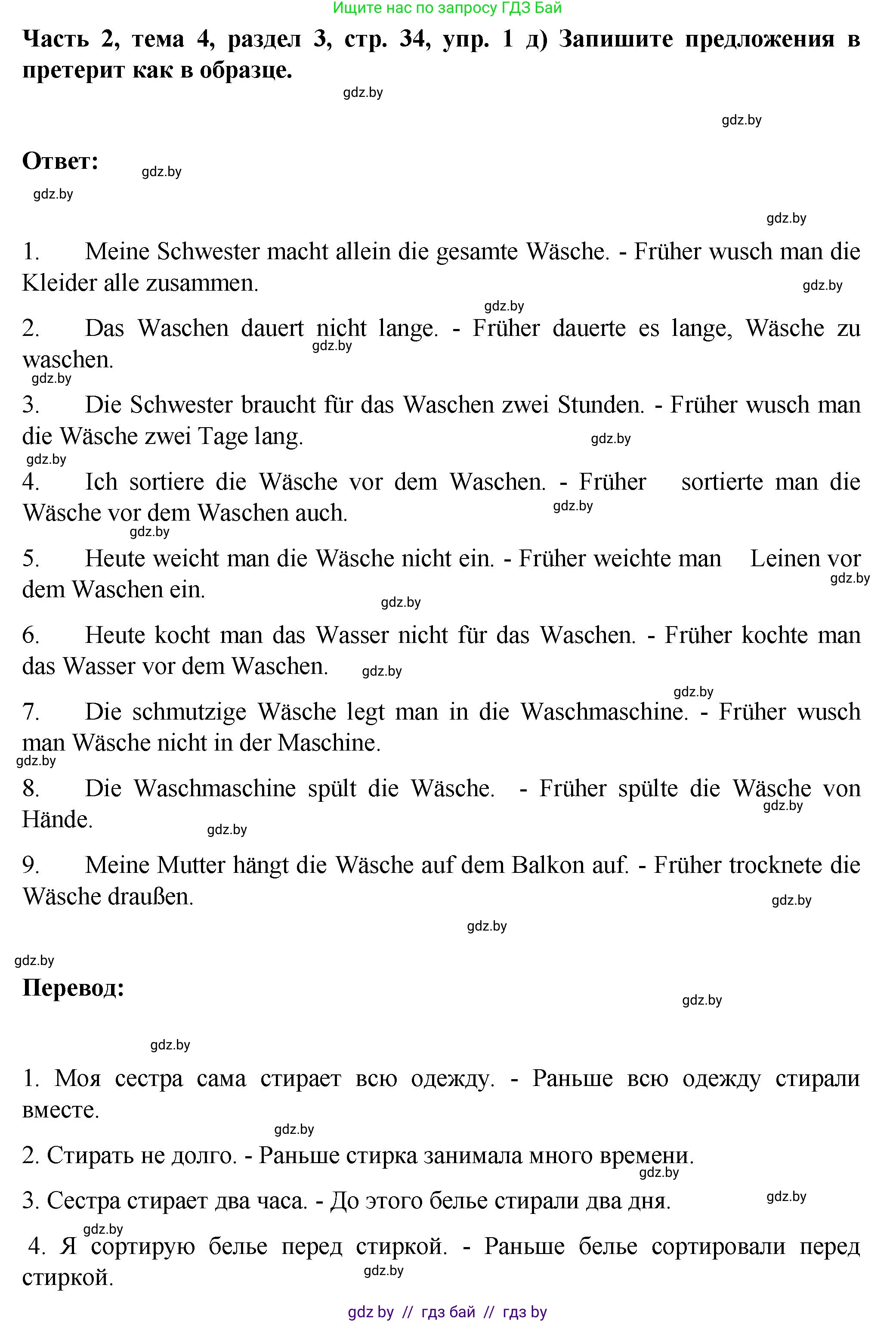 Немецкий язык (Deutsch), 6 класс Учебник (Schülerbuch), авторы: Зуевская Елена Викторовна, Салынская Светлана Ивановна, Негурэ Ольга Вячеславовна, издательство Вышэйшая школа, Минск, 2022, жёлтого цвета, Teil 2, страница 32, номер 1, Решение (продолжение 3)